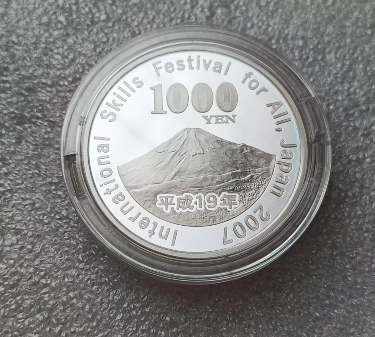 瓶子🏺第63期拍卖会 日本2007年国际技能大赛技能奥林匹克精制彩色纪念银币