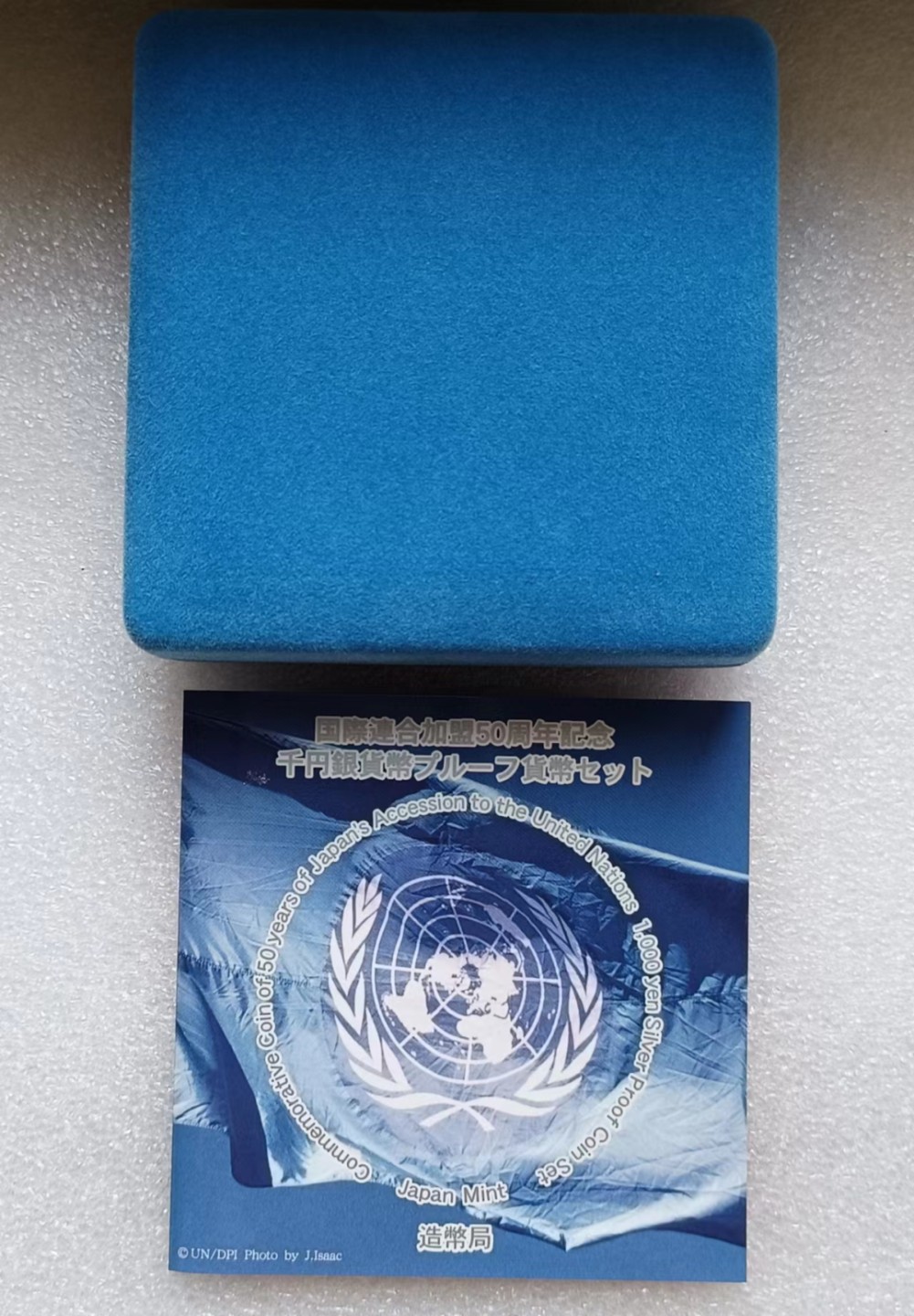 瓶子🏺第63期拍卖会 日本平成18年加入联合国50周年纪念彩色银币