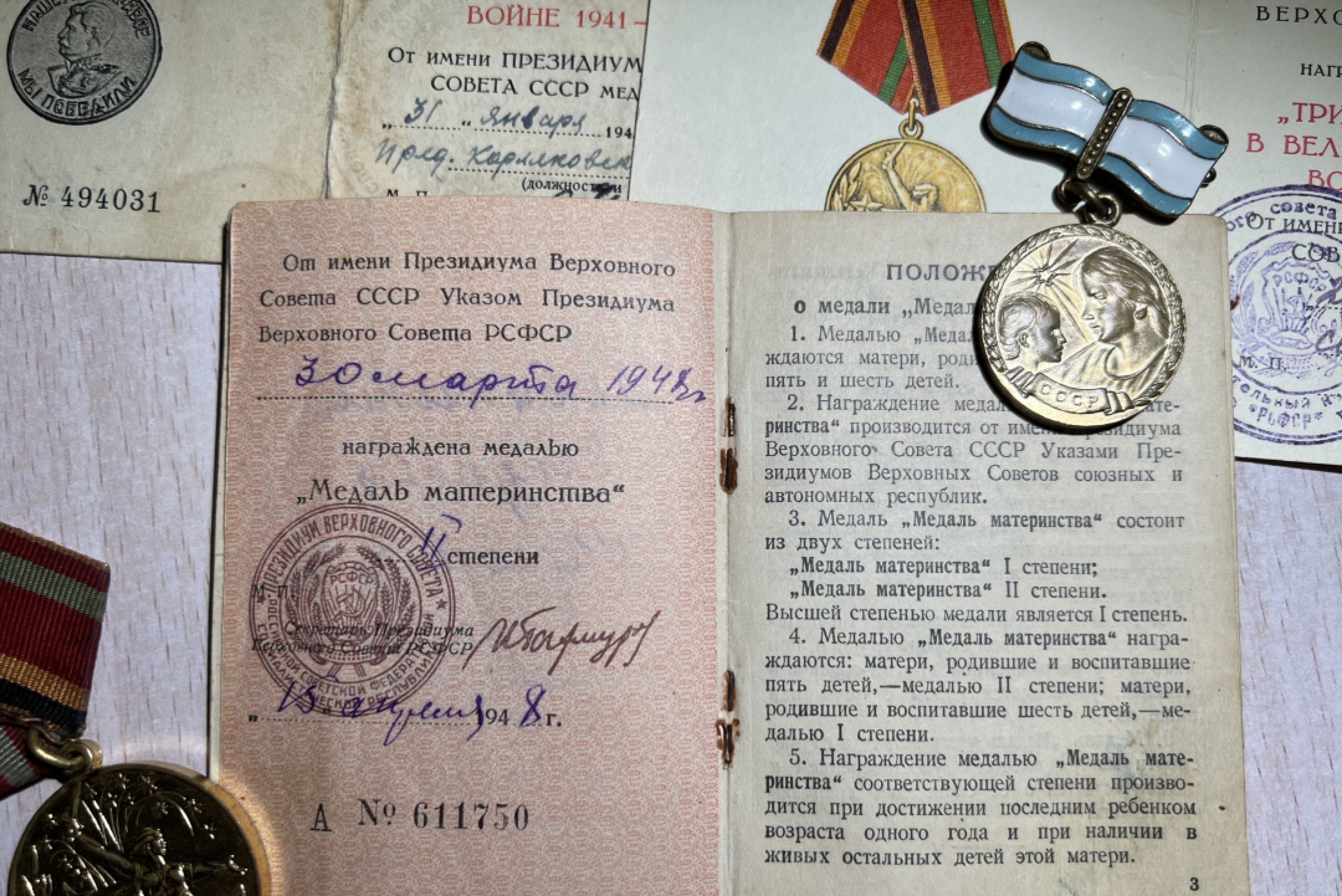 大猫徽章拍卖第206期 苏联母亲奖章套章