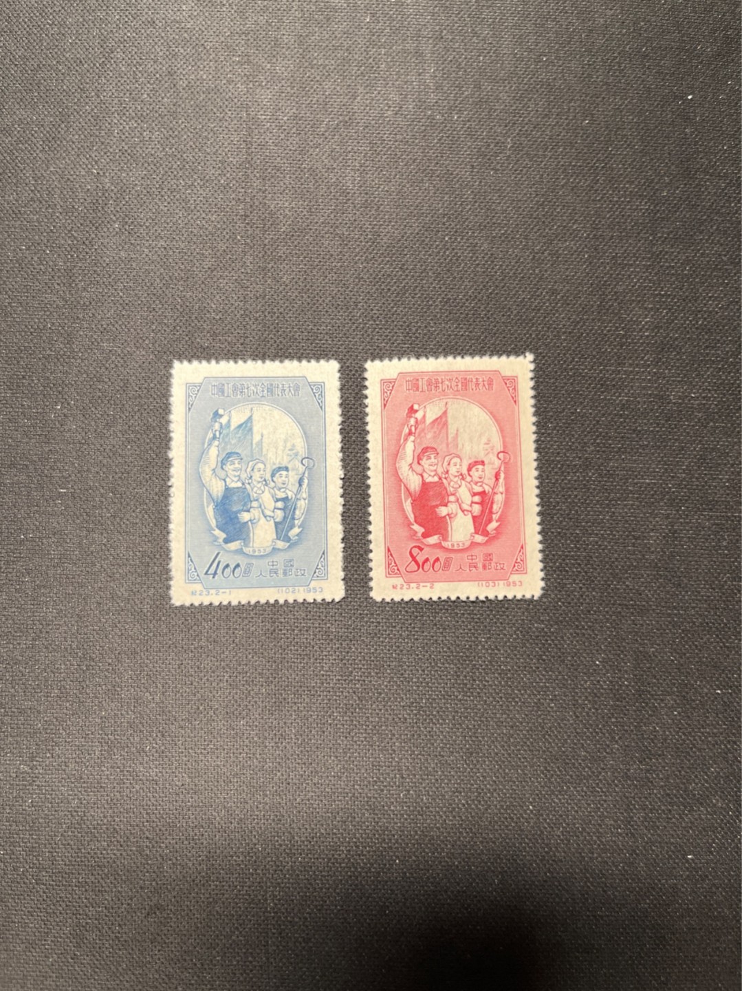 洪涛臻品 精选邮票限时拍卖第六十六期 纪23工会新全 几乎全品 轻微贴印