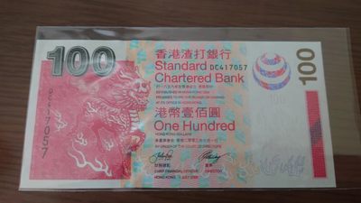 2003年香港渣打银行100元 全新UNC - 2003年香港渣打银行100元 全新UNC