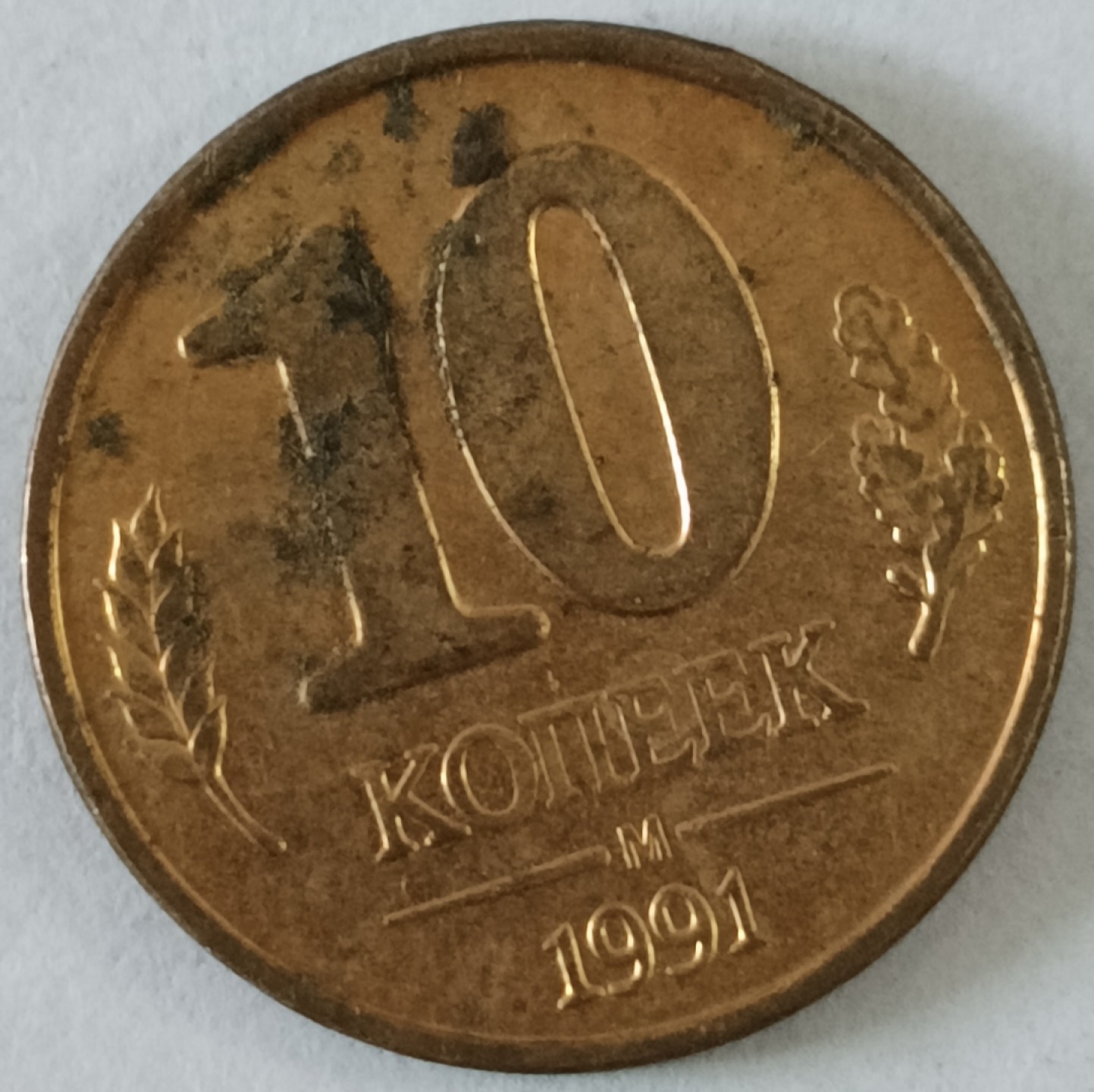 泡泡堂第130期  世界硬币专场（无押金，无佣金，捡漏，全场20包邮，偏远地区除外） 独联体十分