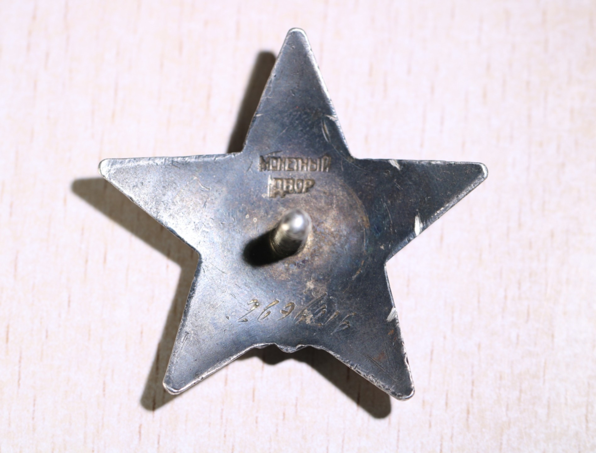 大猫徽章拍卖第206期 苏联红星勋章2⃣️ 档案齐全 9点钟12点钟方向均有修补 