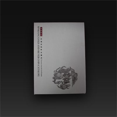 宝晋藏泉-北京大晋浩天2022文物艺术品网络拍卖会 - 边境瑰宝新疆金银币全图典