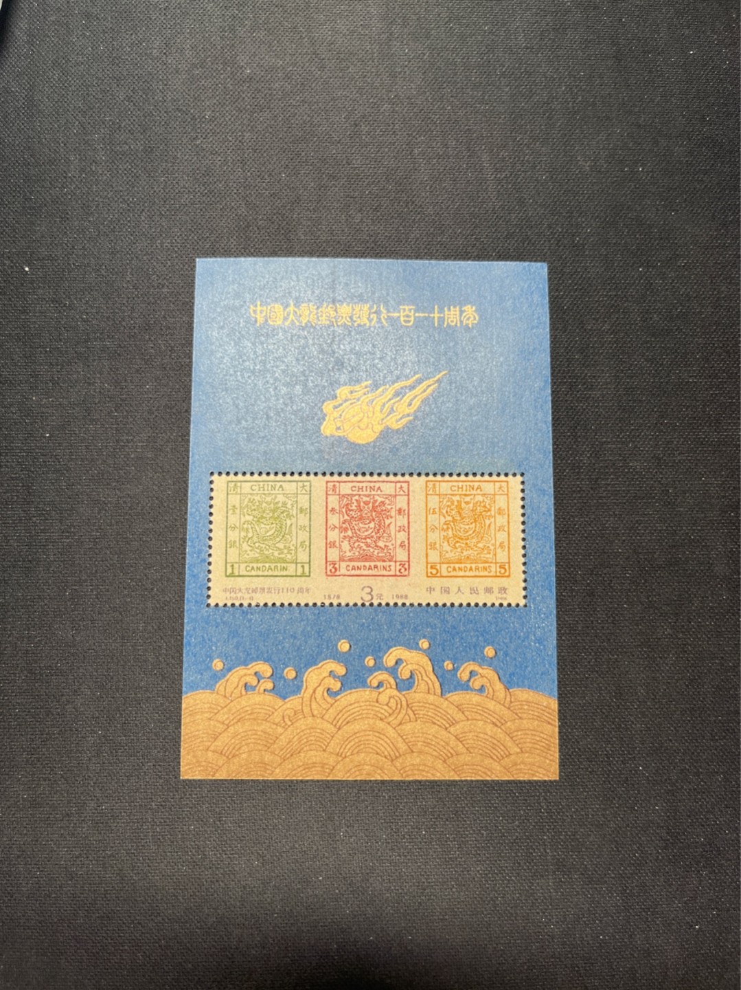 洪涛臻品 精选邮票限时拍卖第六十六期 ✦大龙小型张1枚✦拍品是1枚★★拍品为实图★★新拆盒中间抽了一枚品相无瑕疵的，朋友的大龙评级99分卖了1.2万，全程带硅胶手套拆，不碰金粉，票没有触痕，收藏或者搏高分的老板留意下！！全品可直接评级