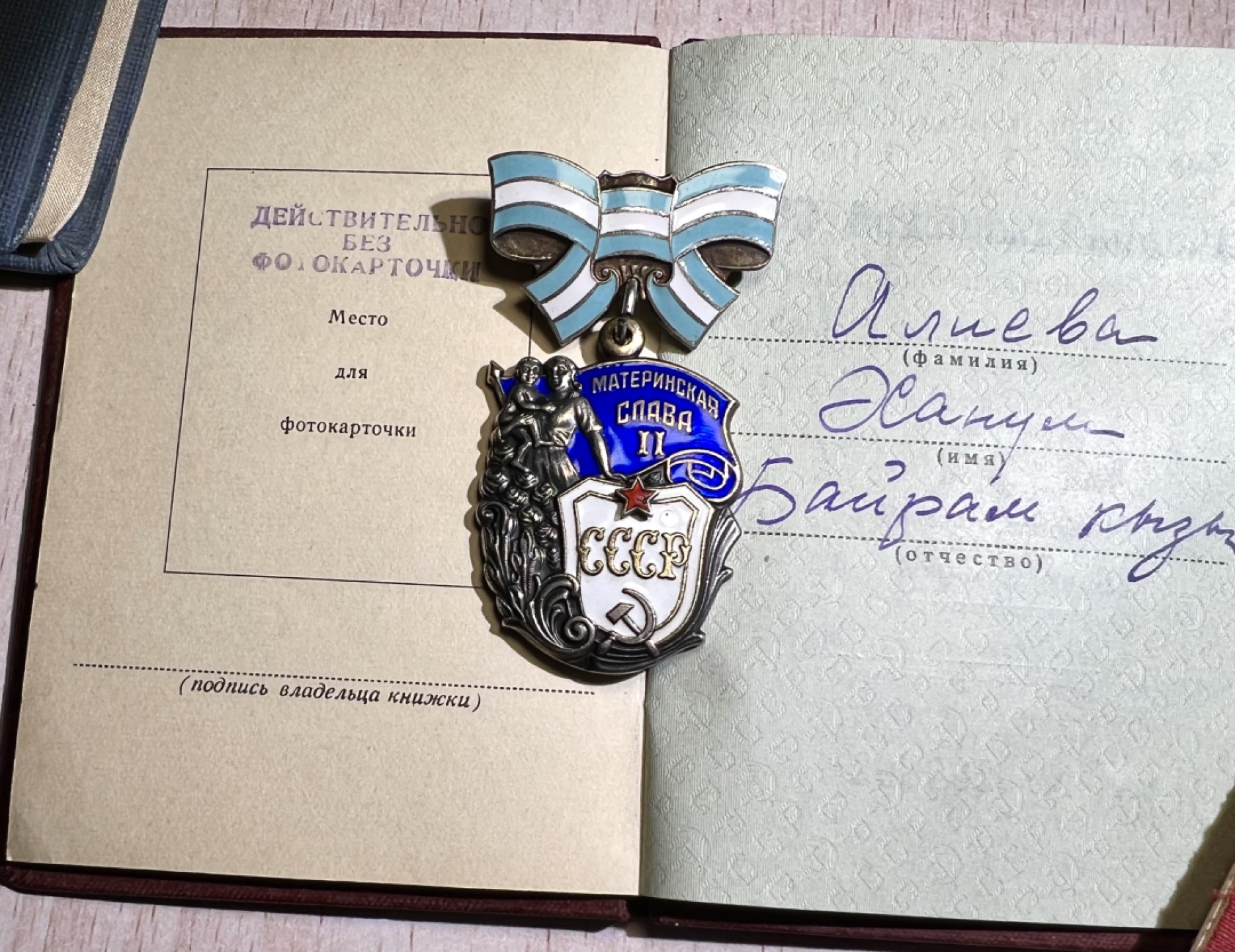 大猫徽章拍卖第206期 苏联母亲金星大全套 阿塞拜疆同一人获得 证书齐全