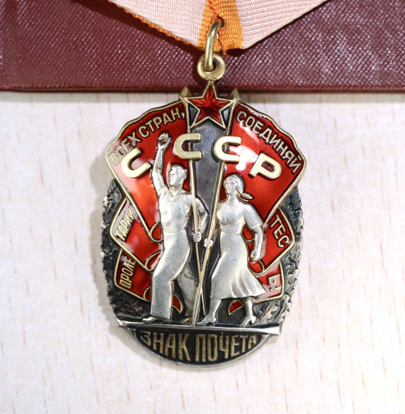 大猫徽章拍卖第206期 苏联荣誉勋章一对 带证 全品