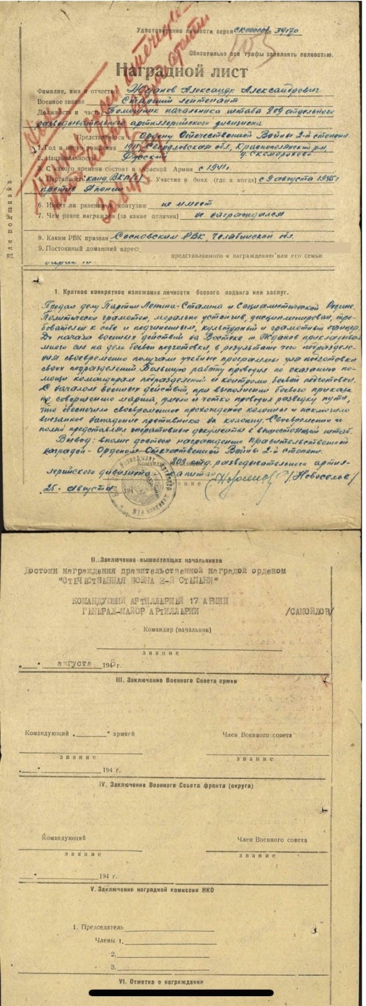 大猫徽章拍卖第206期 苏联对日作战二卫 好品带证 档案齐全