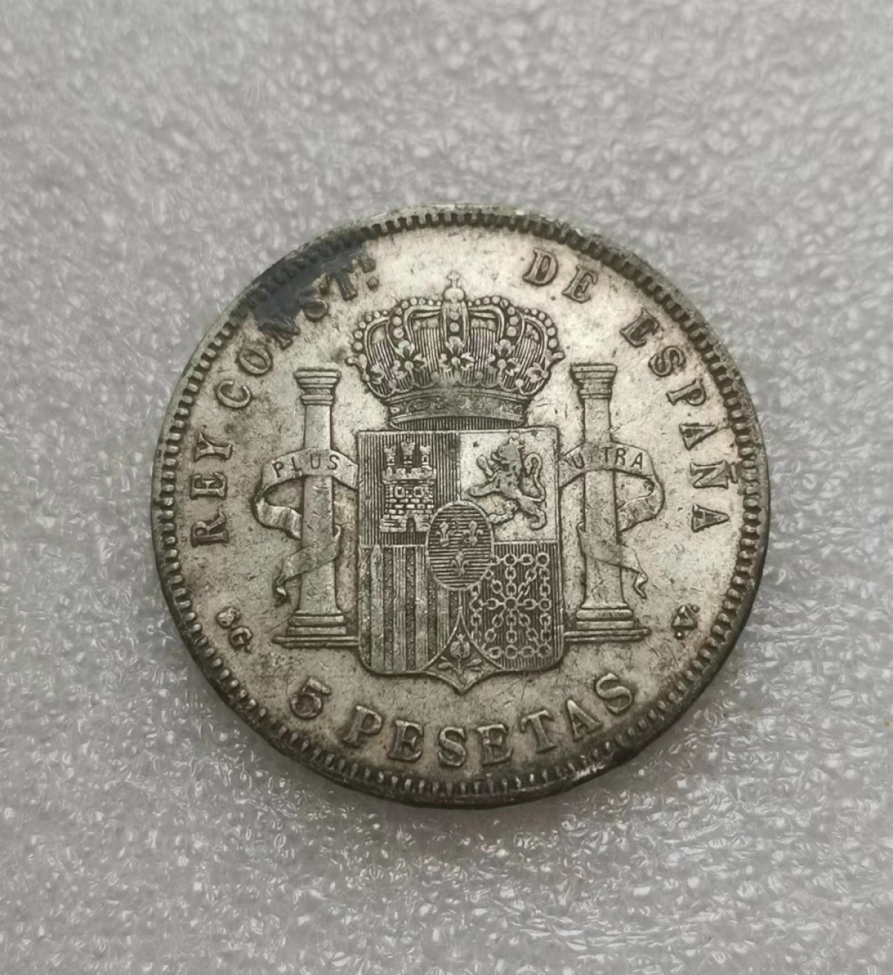 瓶子🏺第63期拍卖会 西班牙1898年5比塞塔银币