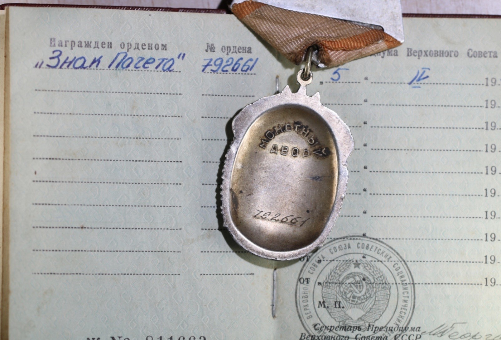 大猫徽章拍卖第206期 苏联荣誉勋章一对 带证 全品