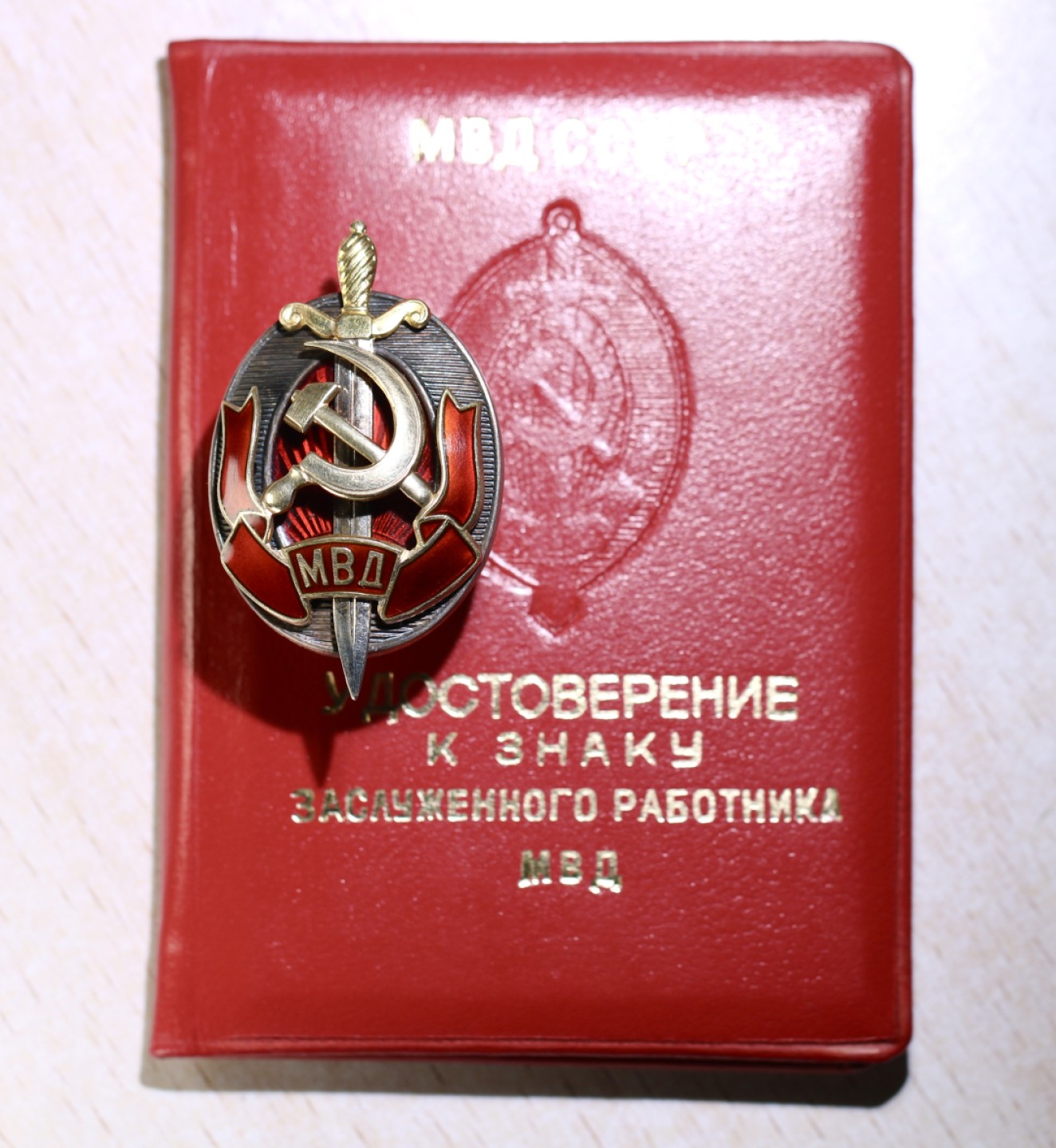 大猫徽章拍卖第206期 苏联内务部荣誉工作者证章 好品