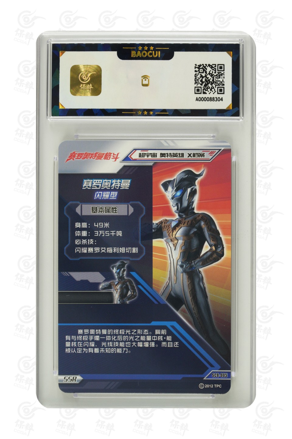 第③场-卡游-奥特曼评级卡专场 赛罗复刻版