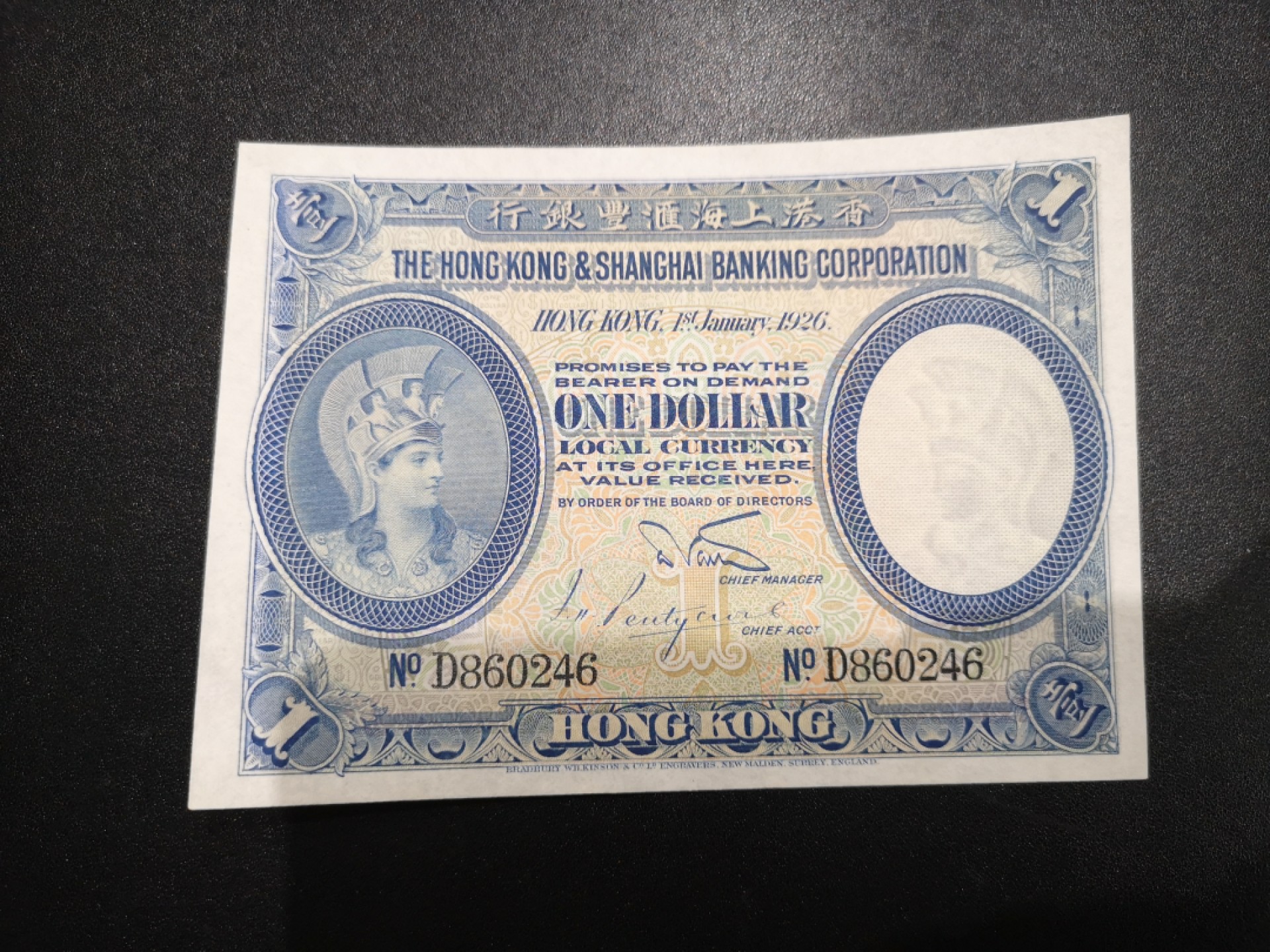 《外钞收藏家》第二百一十二期 1926年香港汇丰银行大票幅1元 经典BWC作品 有暗折 AU品相