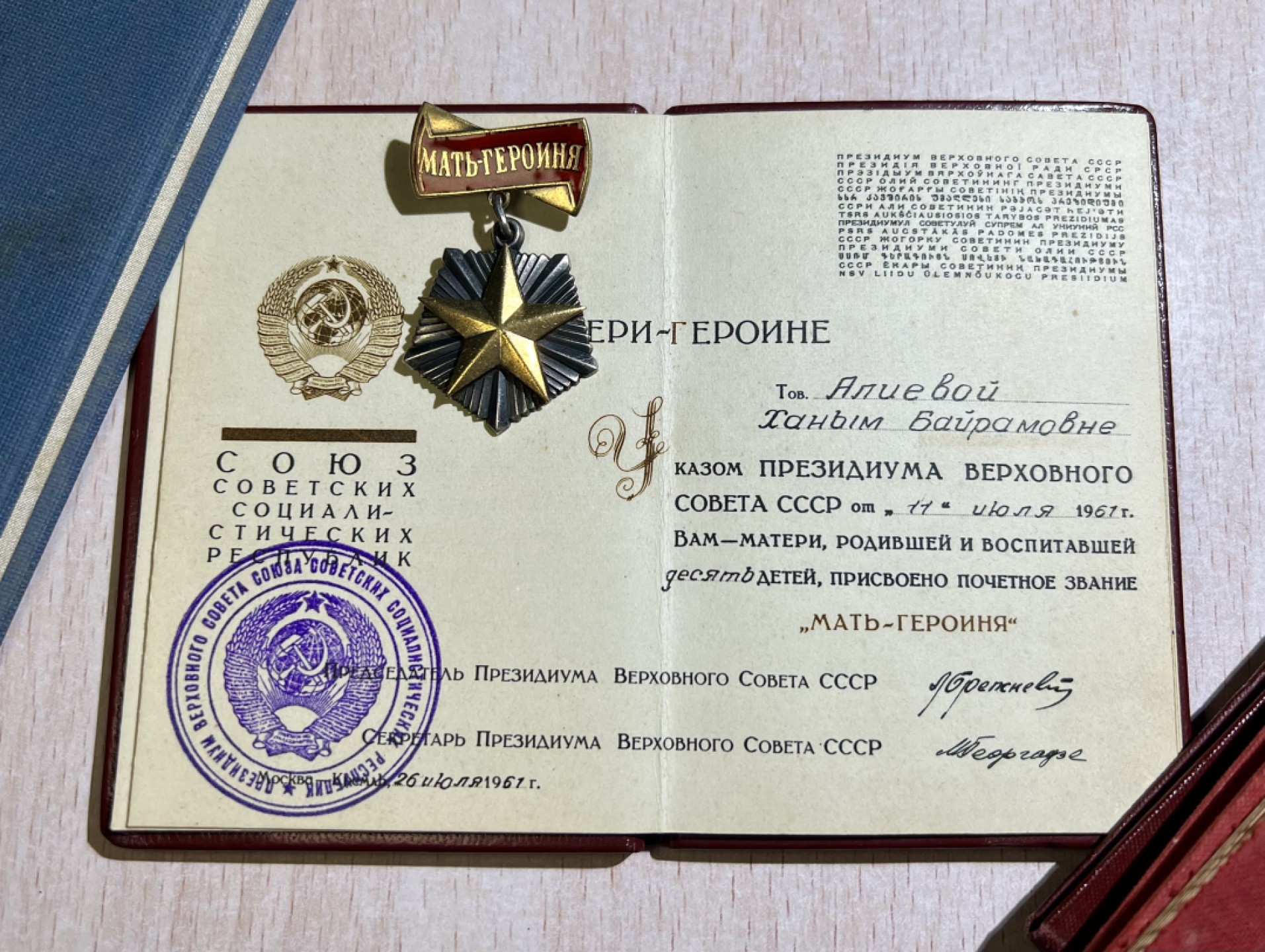 大猫徽章拍卖第206期 苏联母亲金星大全套 阿塞拜疆同一人获得 证书齐全