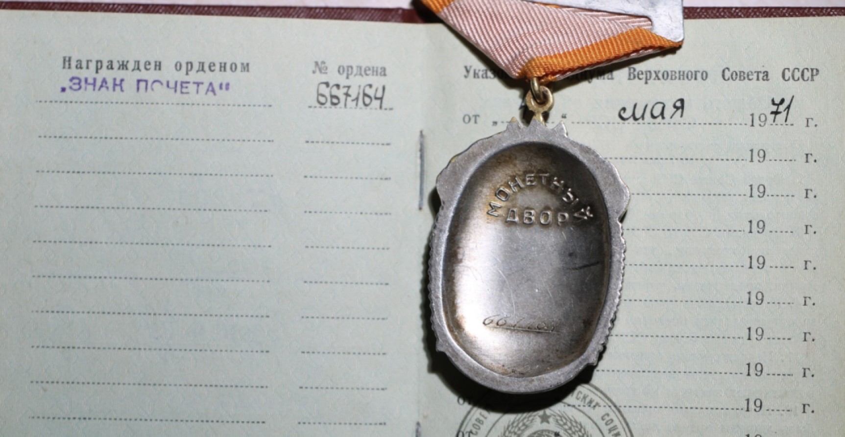 大猫徽章拍卖第206期 苏联荣誉勋章一对 带证 全品