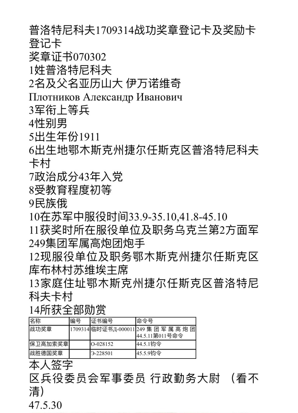 大猫徽章拍卖第206期 苏联战功奖章 带证 档案齐全
