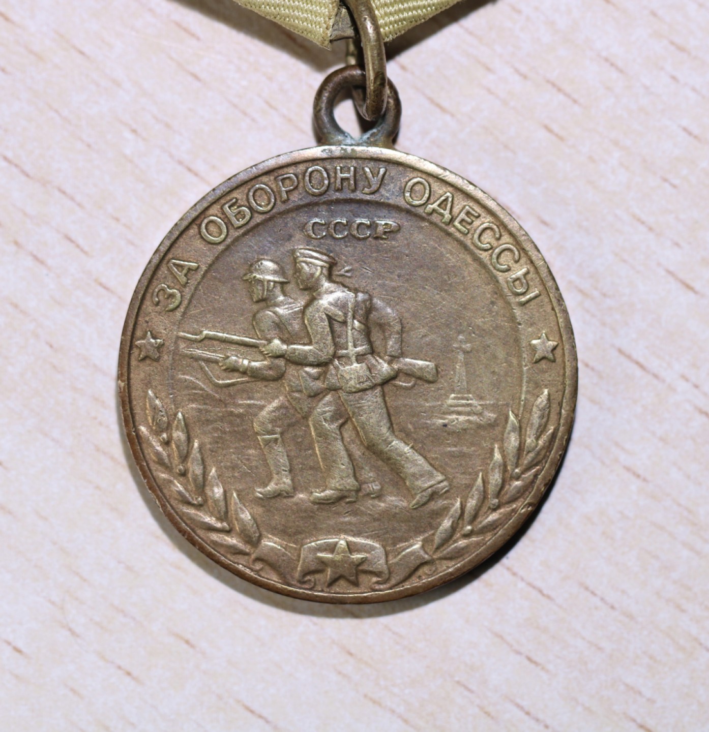 大猫徽章拍卖第206期 苏联战役章 保卫敖德萨