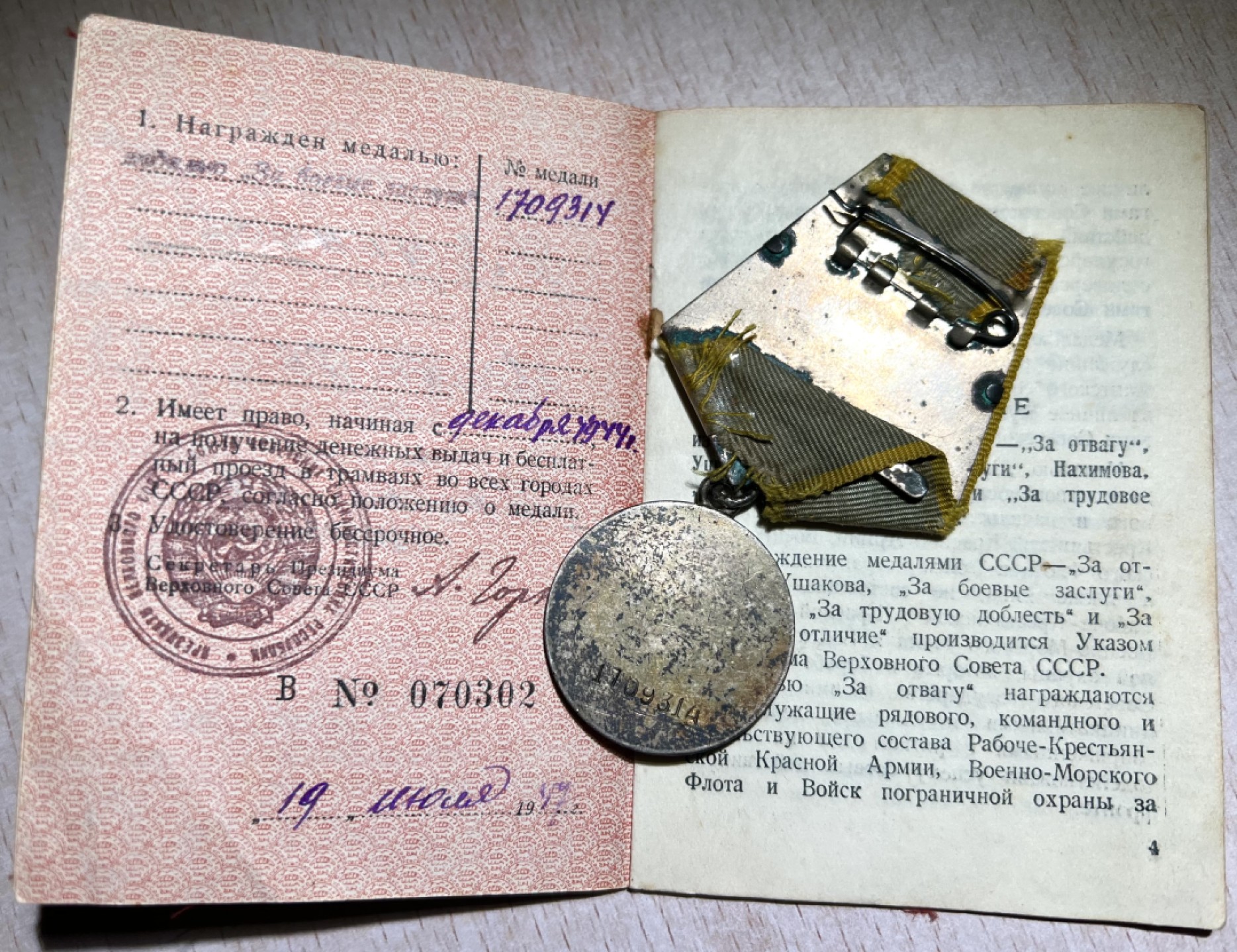 大猫徽章拍卖第206期 苏联战功奖章 带证 档案齐全