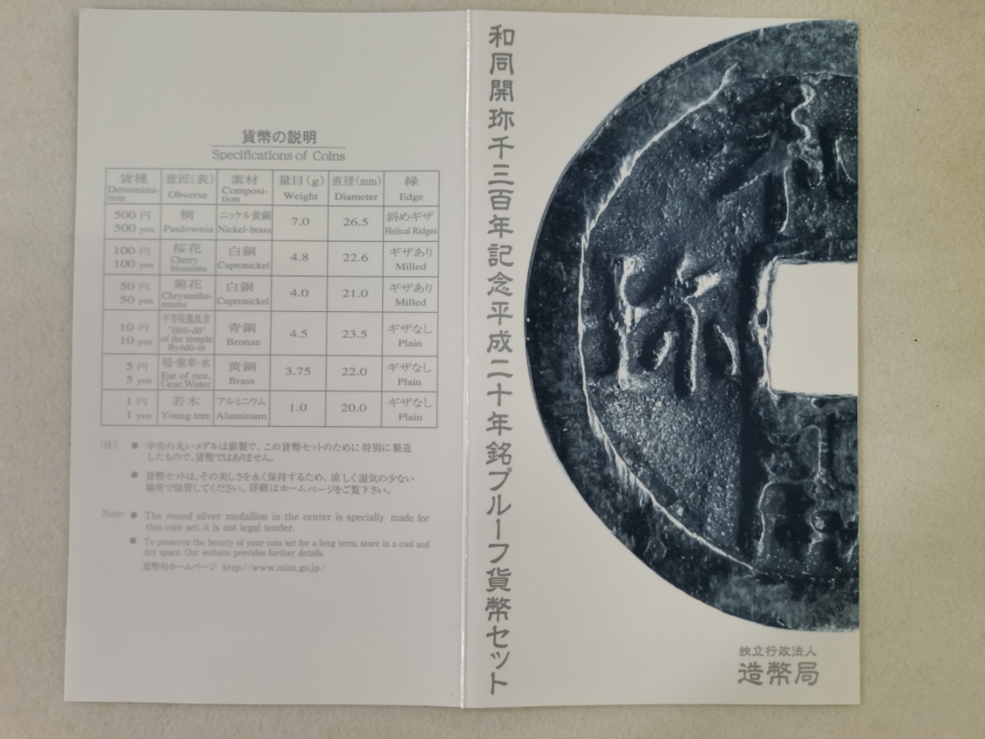 爱淘收藏第四期：外国（地区）硬币钱币 日本造币局2008（平成20）年“和同开珎”银币铸造1300周年纪念版精制硬币套币