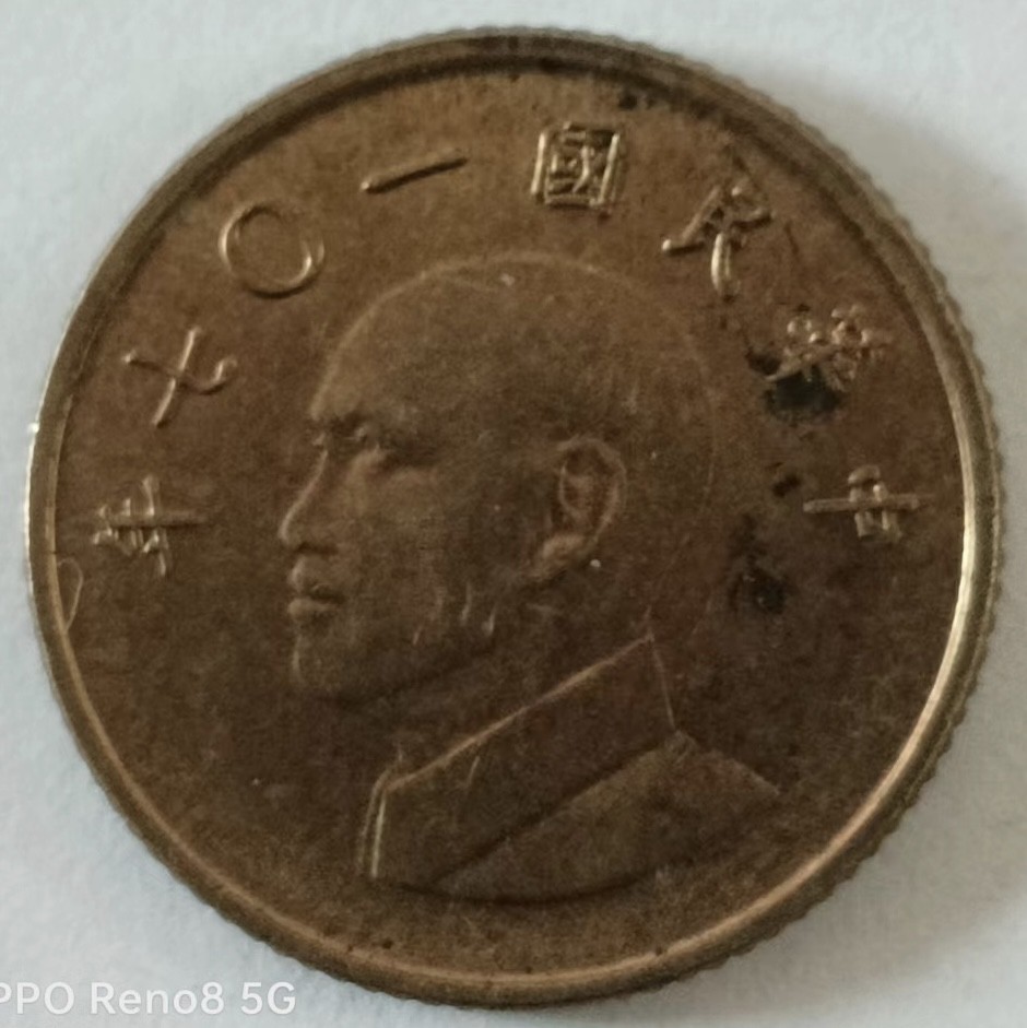 泡泡堂第130期  世界硬币专场（无押金，无佣金，捡漏，全场20包邮，偏远地区除外） 台湾一元