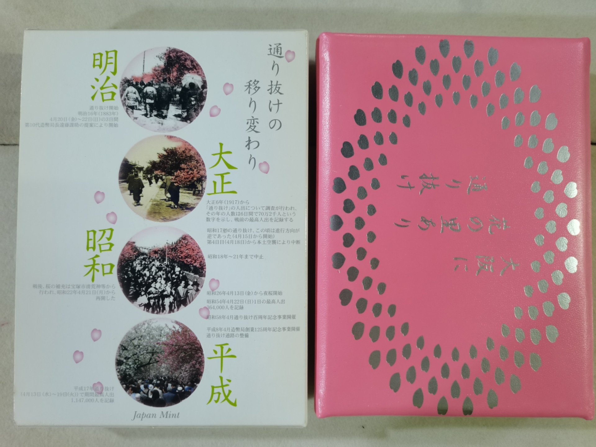 爱淘收藏第四期：外国（地区）硬币钱币 日本造币局2006（平成18）年樱花通道精制硬币套币