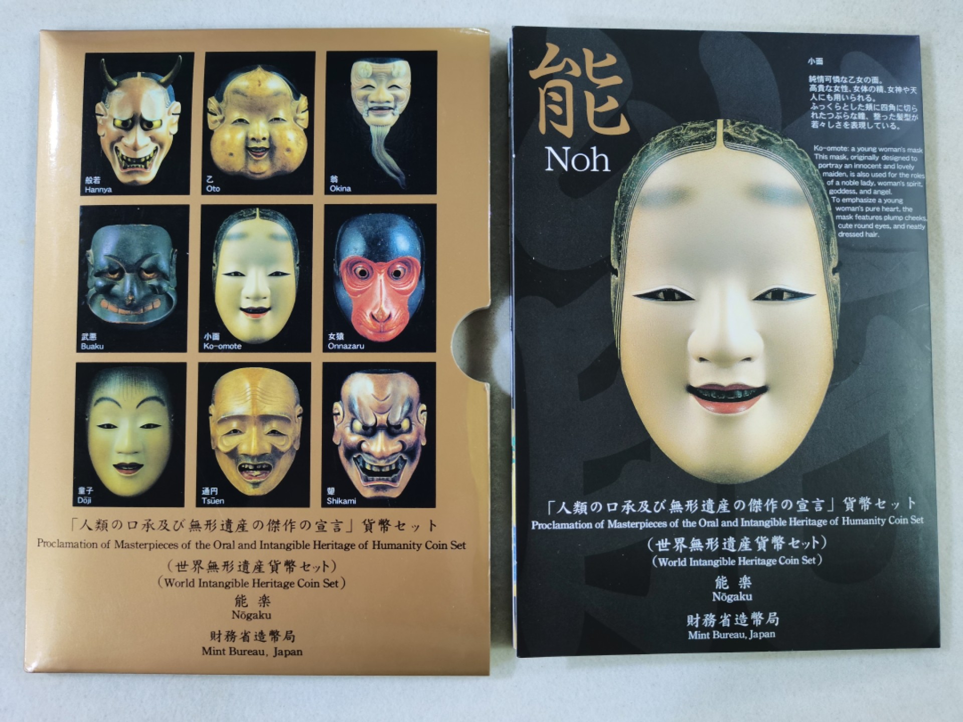 爱淘收藏第四期：外国（地区）硬币钱币 全新原装日本2001年（平成13年）世界非物质文化遗产纪念套币-能 乐