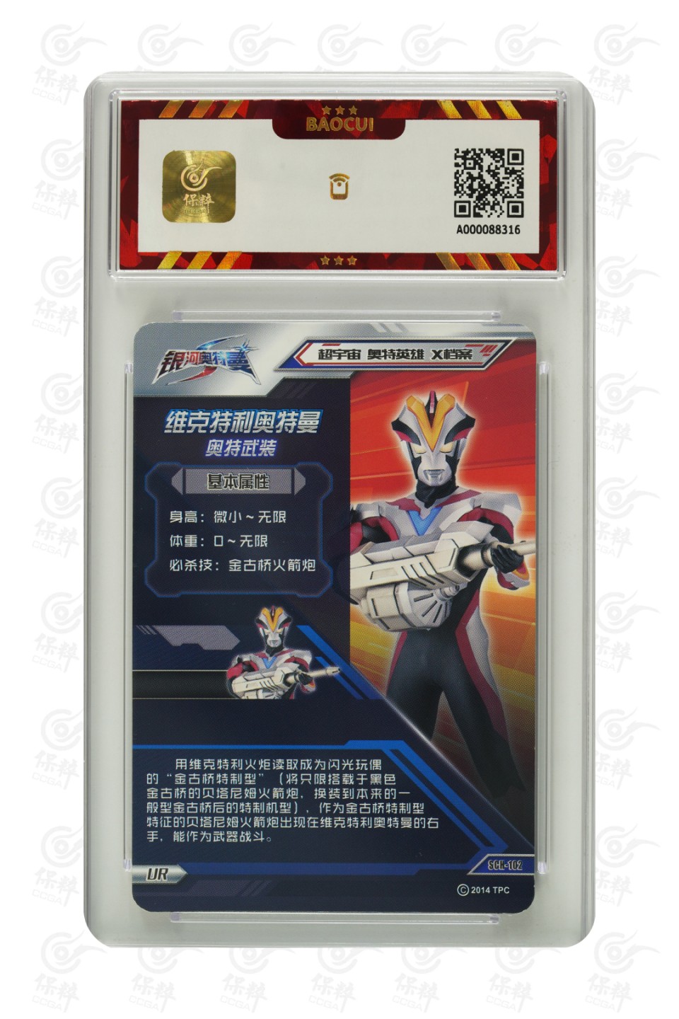 第③场-卡游-奥特曼评级卡专场 维克特利奥特曼武装-7弹