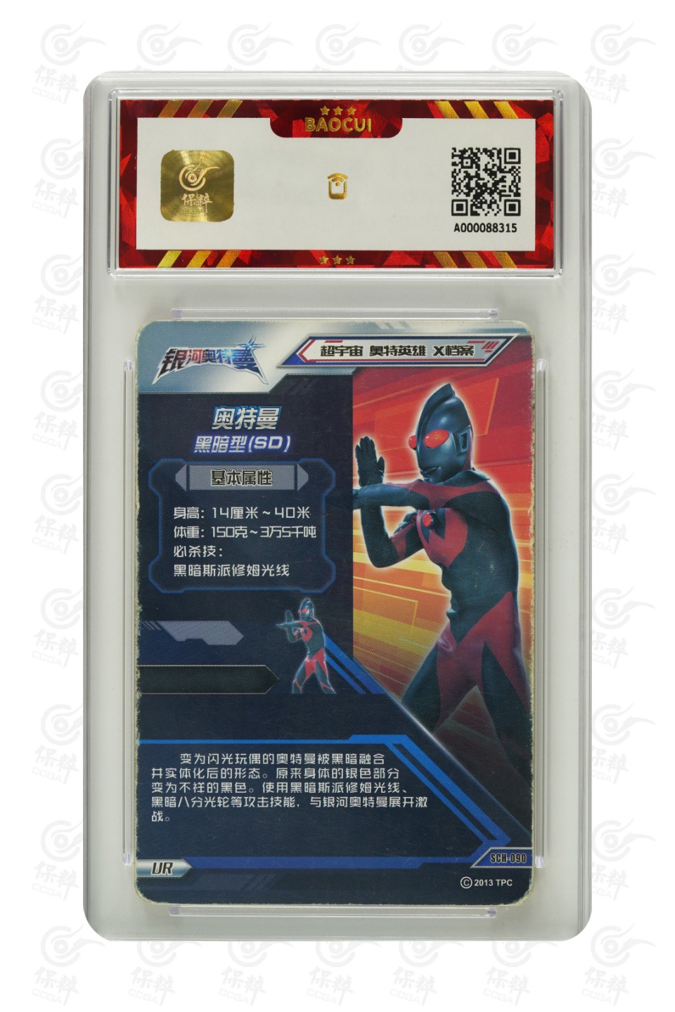 第③场-卡游-奥特曼评级卡专场 暗黑型奥特曼-6弹