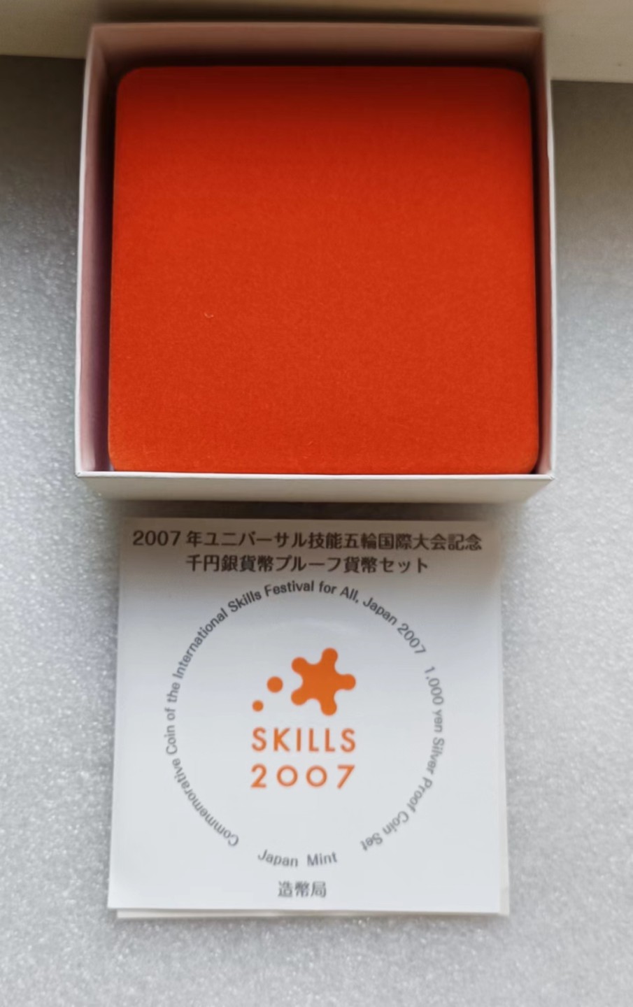 瓶子🏺第63期拍卖会 日本2007年国际技能大赛技能奥林匹克精制彩色纪念银币