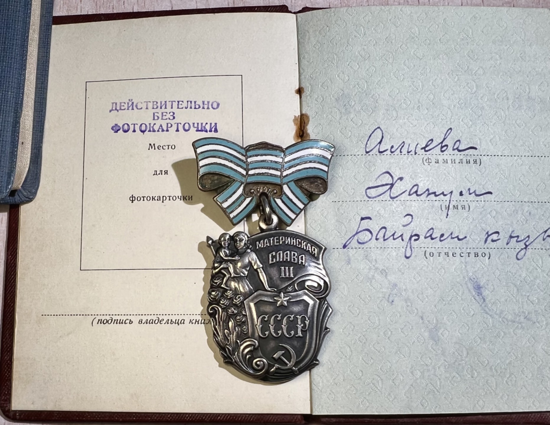 大猫徽章拍卖第206期 苏联母亲金星大全套 阿塞拜疆同一人获得 证书齐全