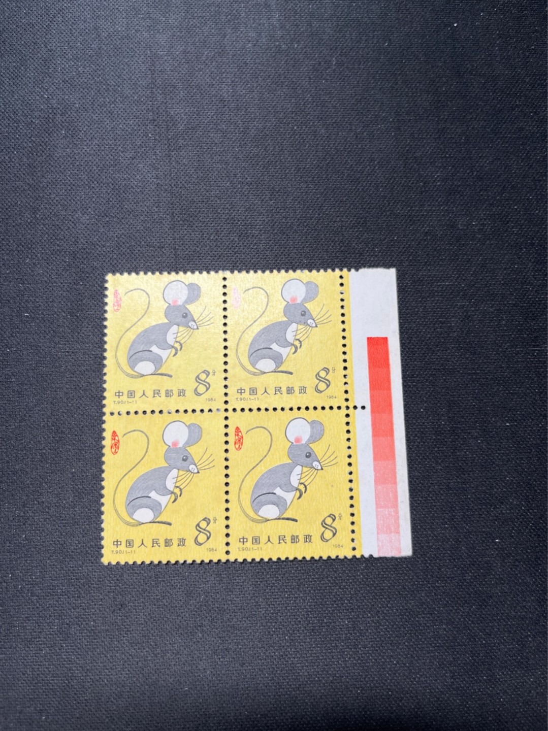 洪涛臻品 精选邮票限时拍卖第六十六期 T90鼠色标，四方连一组 微黄