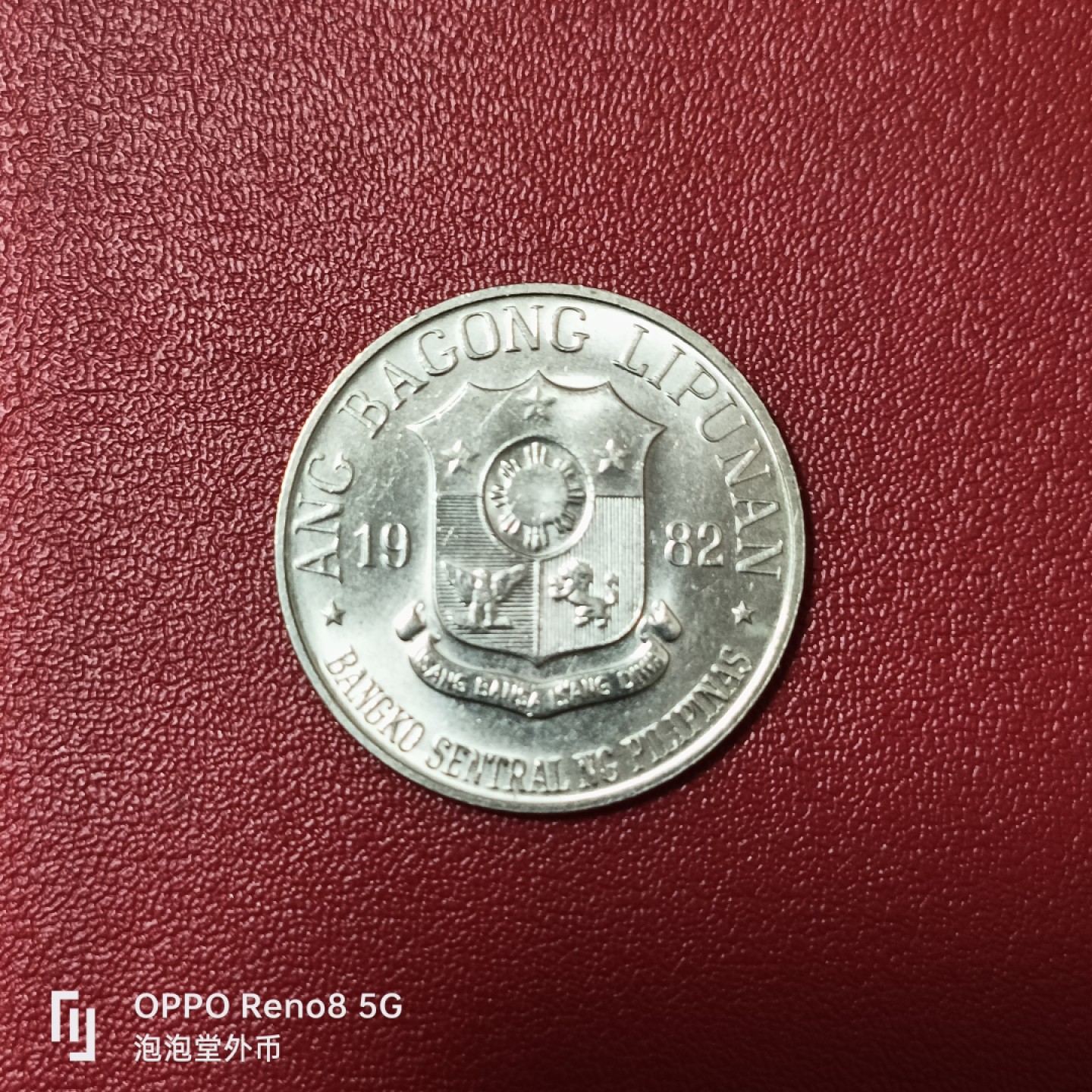 泡泡堂微拍第十四幕硬币，纸币，零佣金，零押金，满二十元包邮 全新品相菲律宾82年一皮索