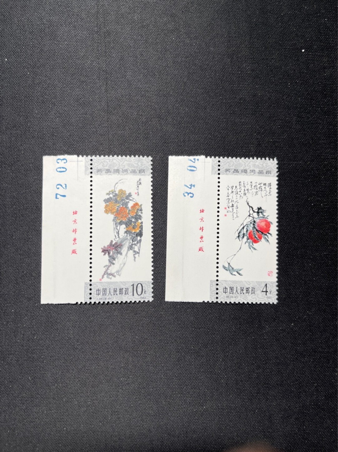 洪涛臻品 精选邮票限时拍卖第六十六期 T98吴昌硕8-2  8-6新2枚 厂名➕数字，票全品，边纸软折
