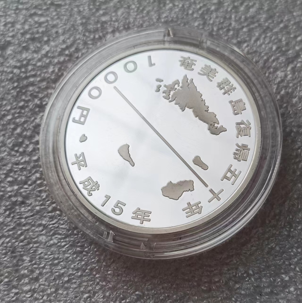 瓶子🏺第63期拍卖会 精制日本地图币珍稀动物平成15年（稀少精制幻彩银币）