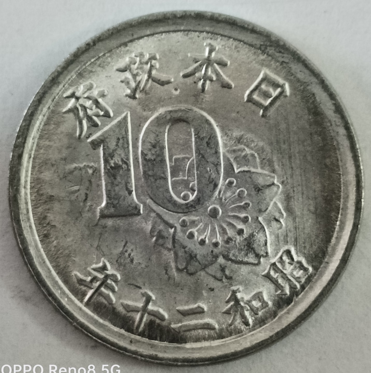 泡泡堂第148期  世界硬币专场（无押金，无佣金，捡漏，全场20包邮，偏远地区除外） 日本十钱