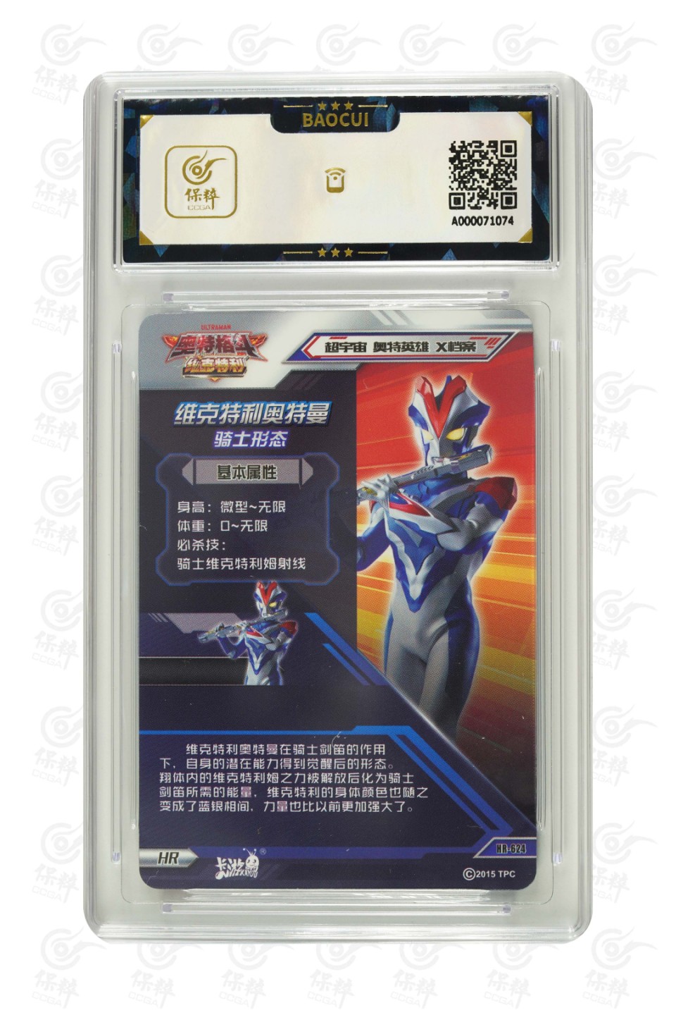 第③场-卡游-奥特曼评级卡专场 维克特利-17弹