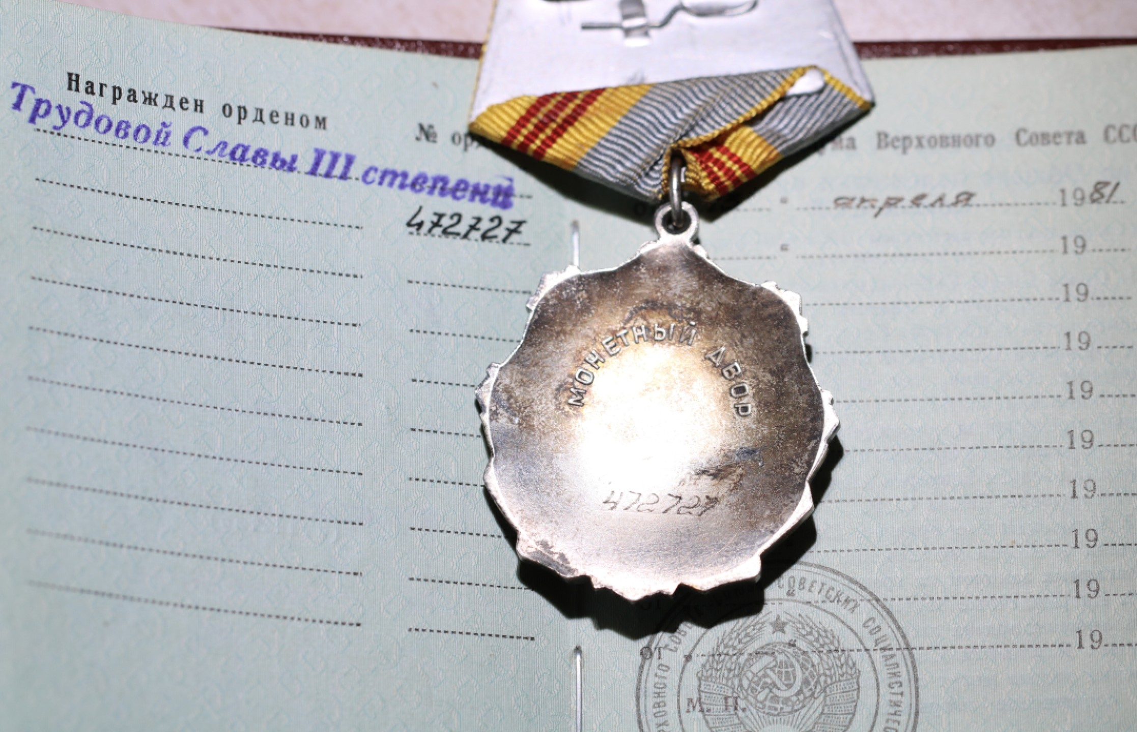 大猫徽章拍卖第206期 苏联劳动红旗 劳动光荣一组 全品带证