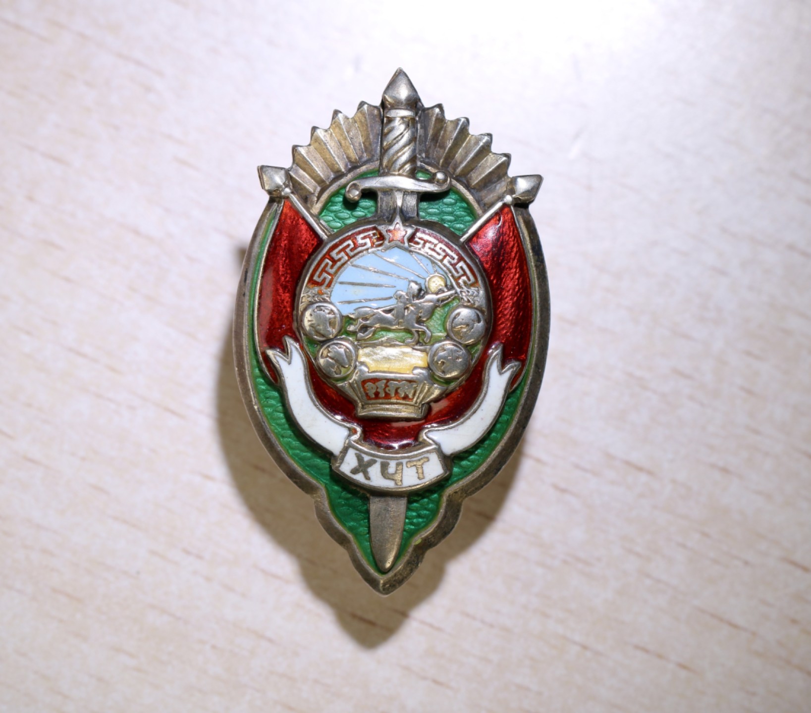 大猫徽章拍卖第206期 蒙古🇲🇳内务部荣誉证章 