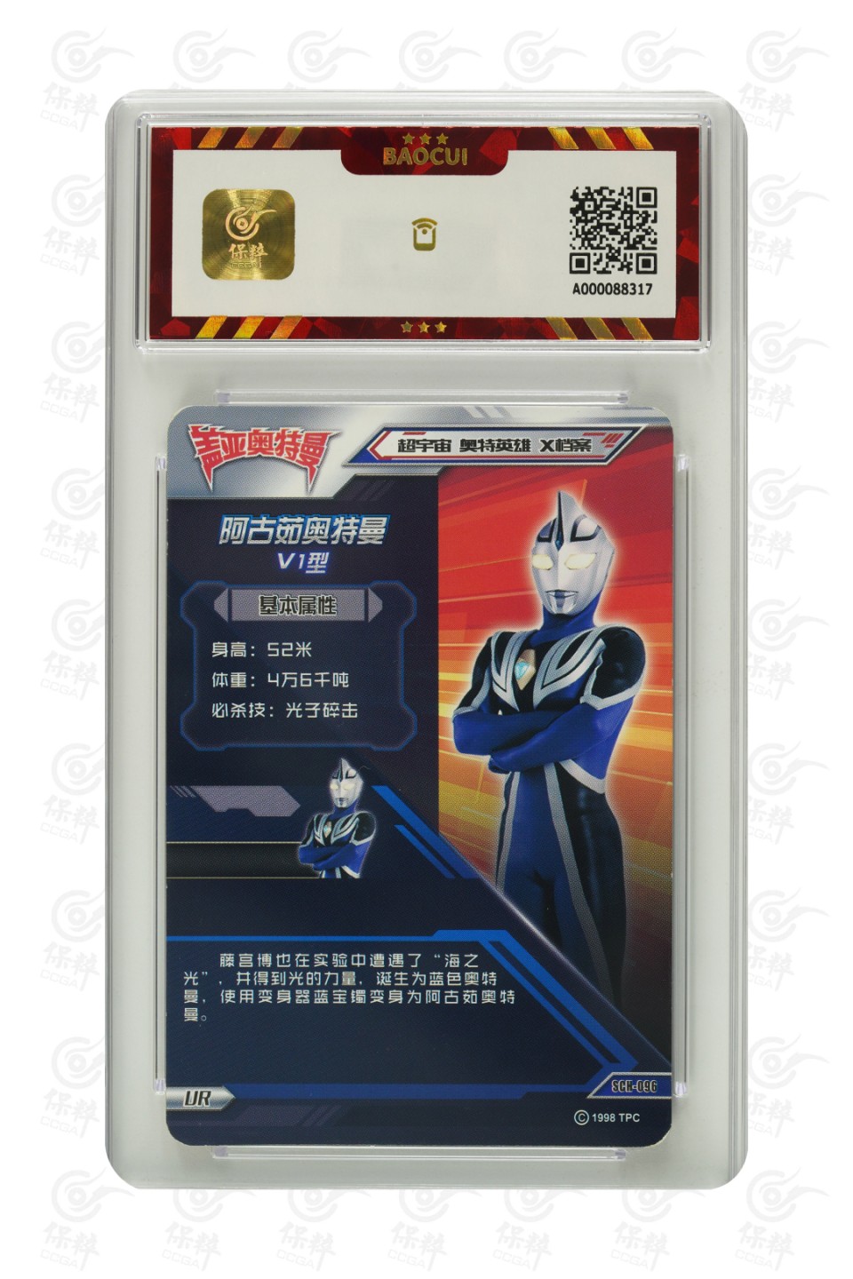 第③场-卡游-奥特曼评级卡专场 阿古茹奥特曼V1-7弹