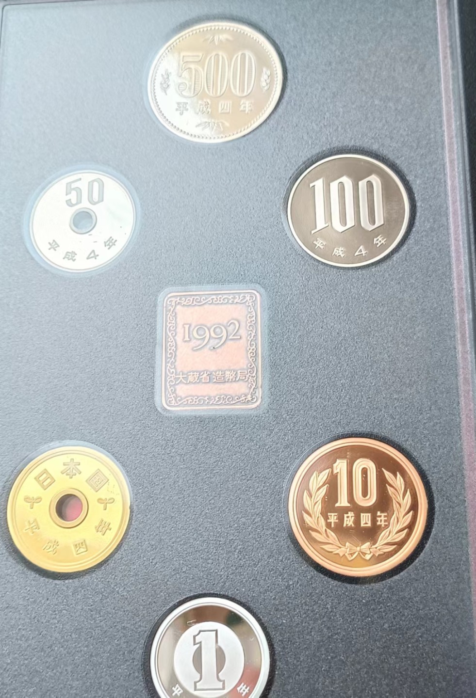瓶子🏺第63期拍卖会 日本1992年黑皮套套币