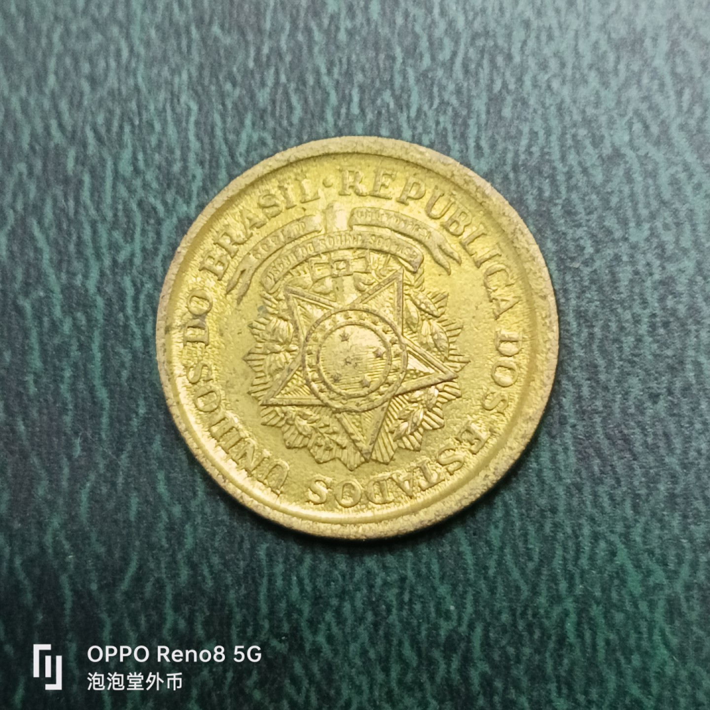 泡泡堂微拍第十四幕硬币，纸币，零佣金，零押金，满二十元包邮 巴西五六年一克鲁