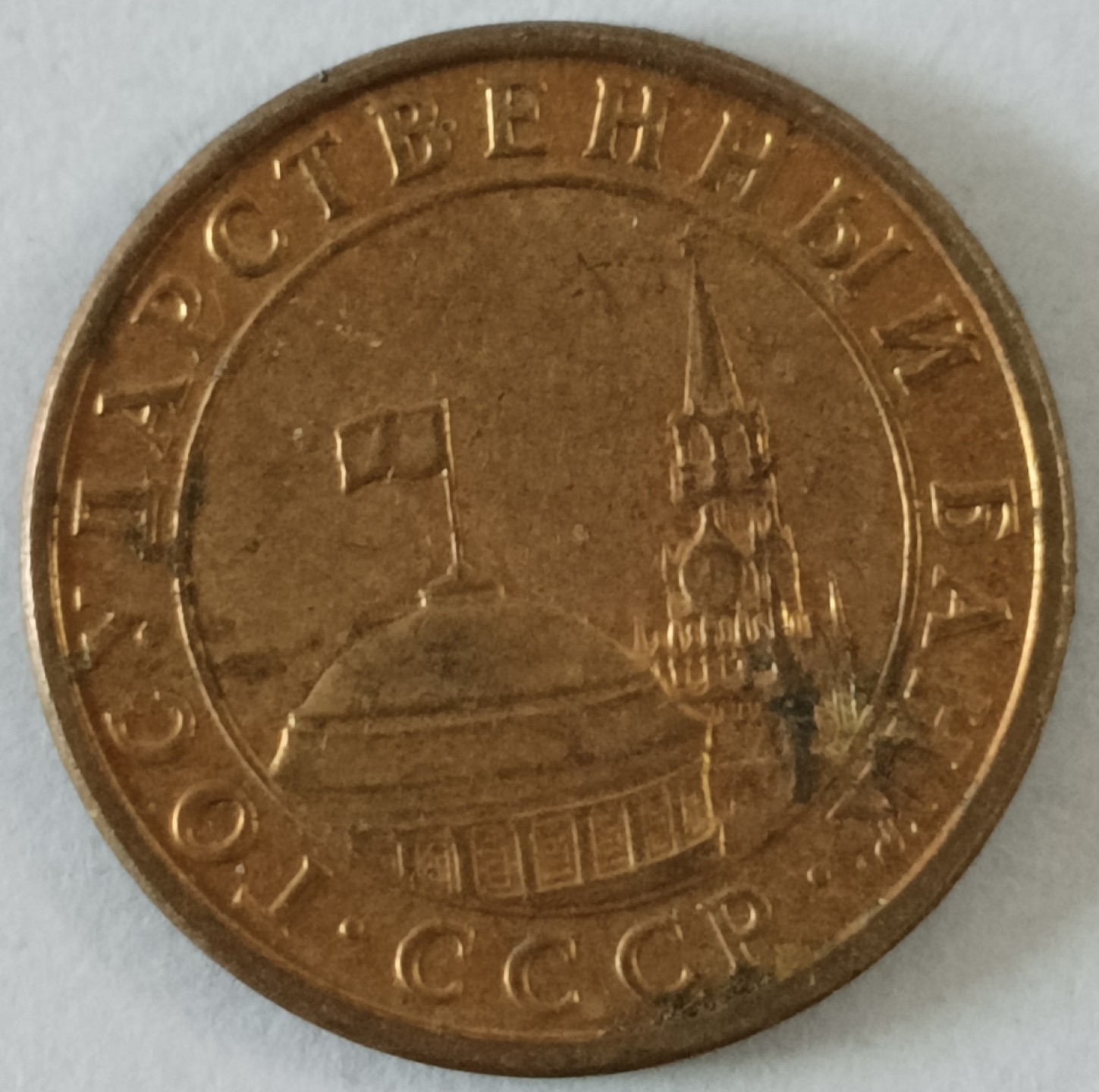 泡泡堂第130期  世界硬币专场（无押金，无佣金，捡漏，全场20包邮，偏远地区除外） 独联体十分