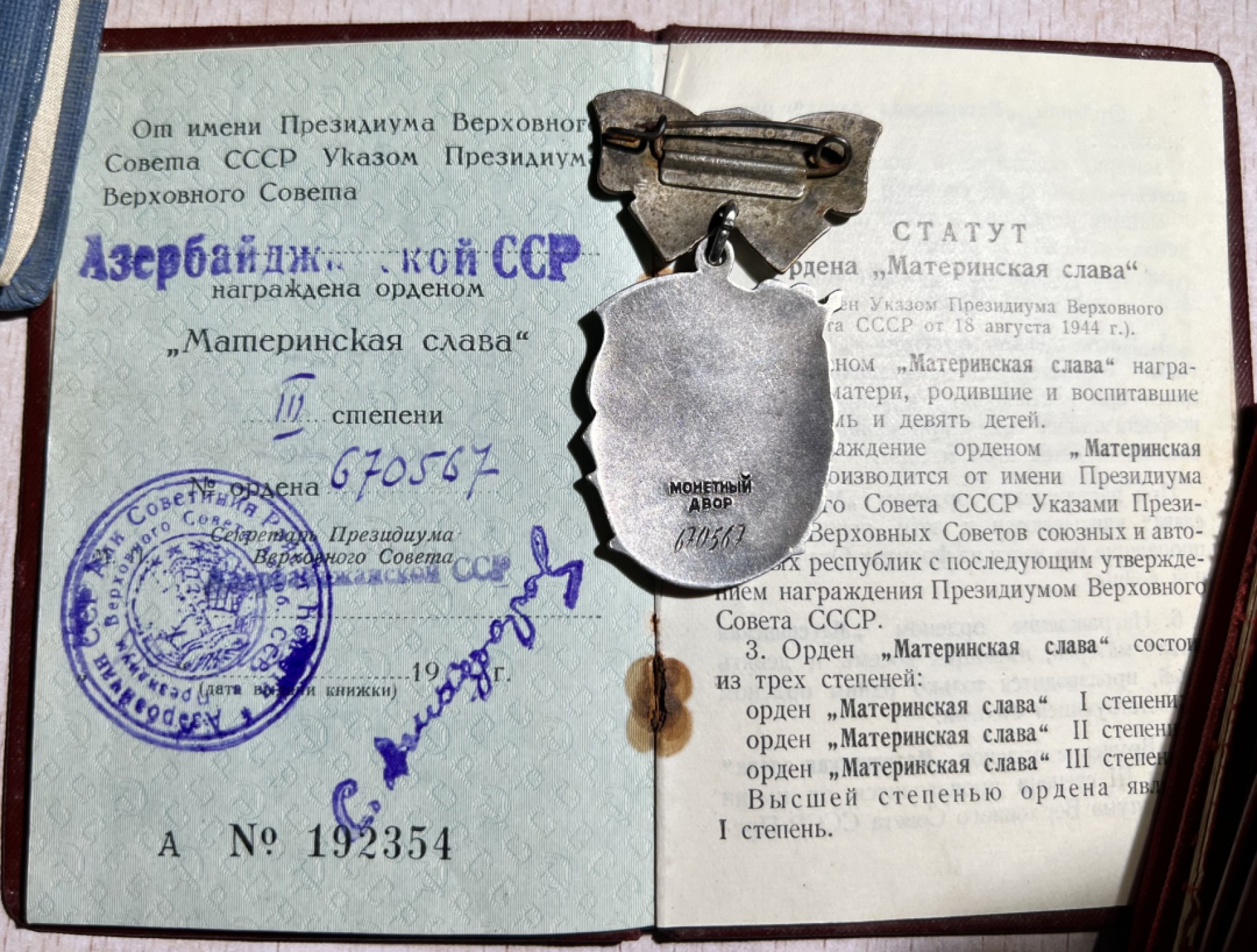 大猫徽章拍卖第206期 苏联母亲金星大全套 阿塞拜疆同一人获得 证书齐全