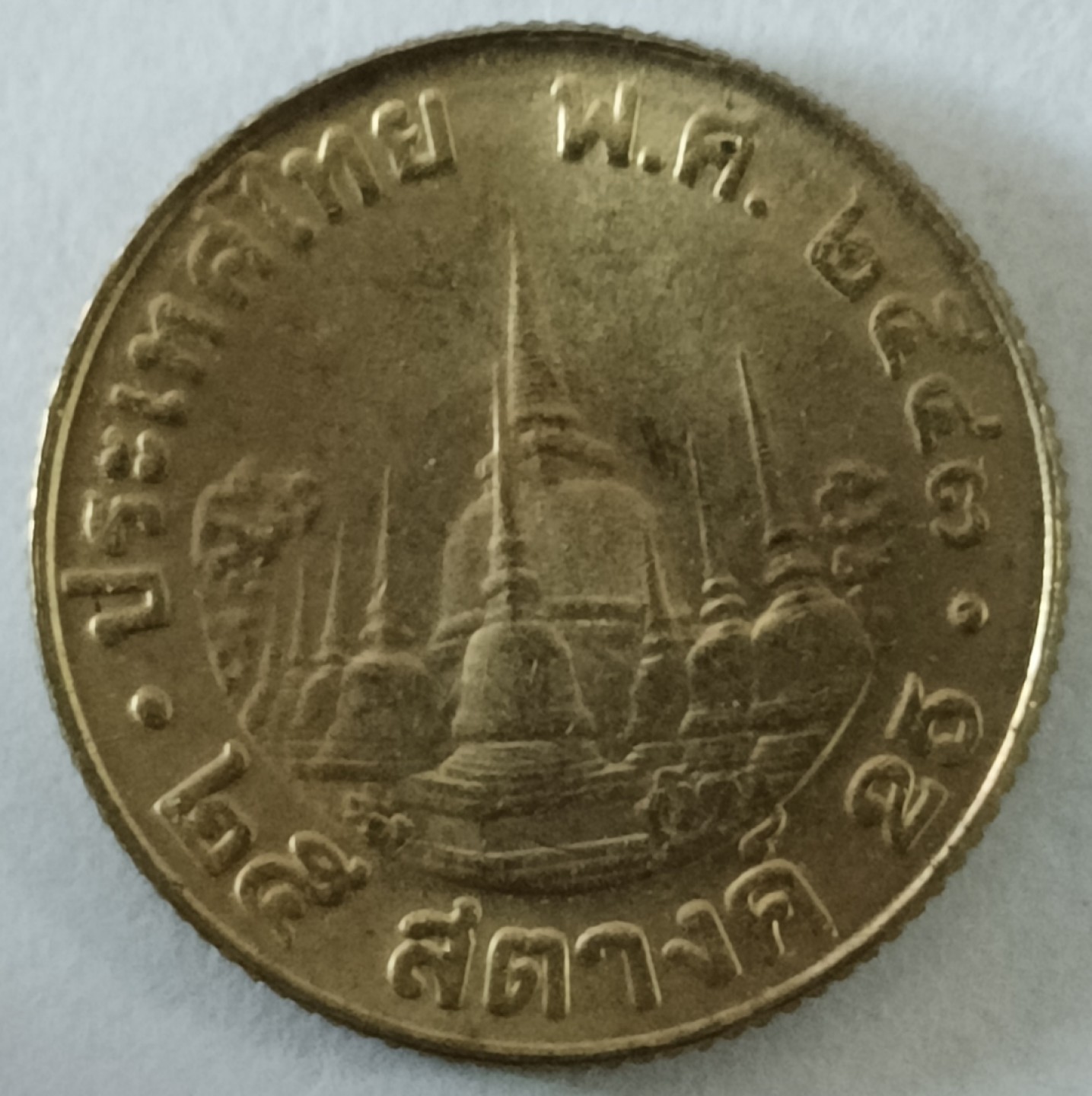 泡泡堂第148期  世界硬币专场（无押金，无佣金，捡漏，全场20包邮，偏远地区除外） 泰国