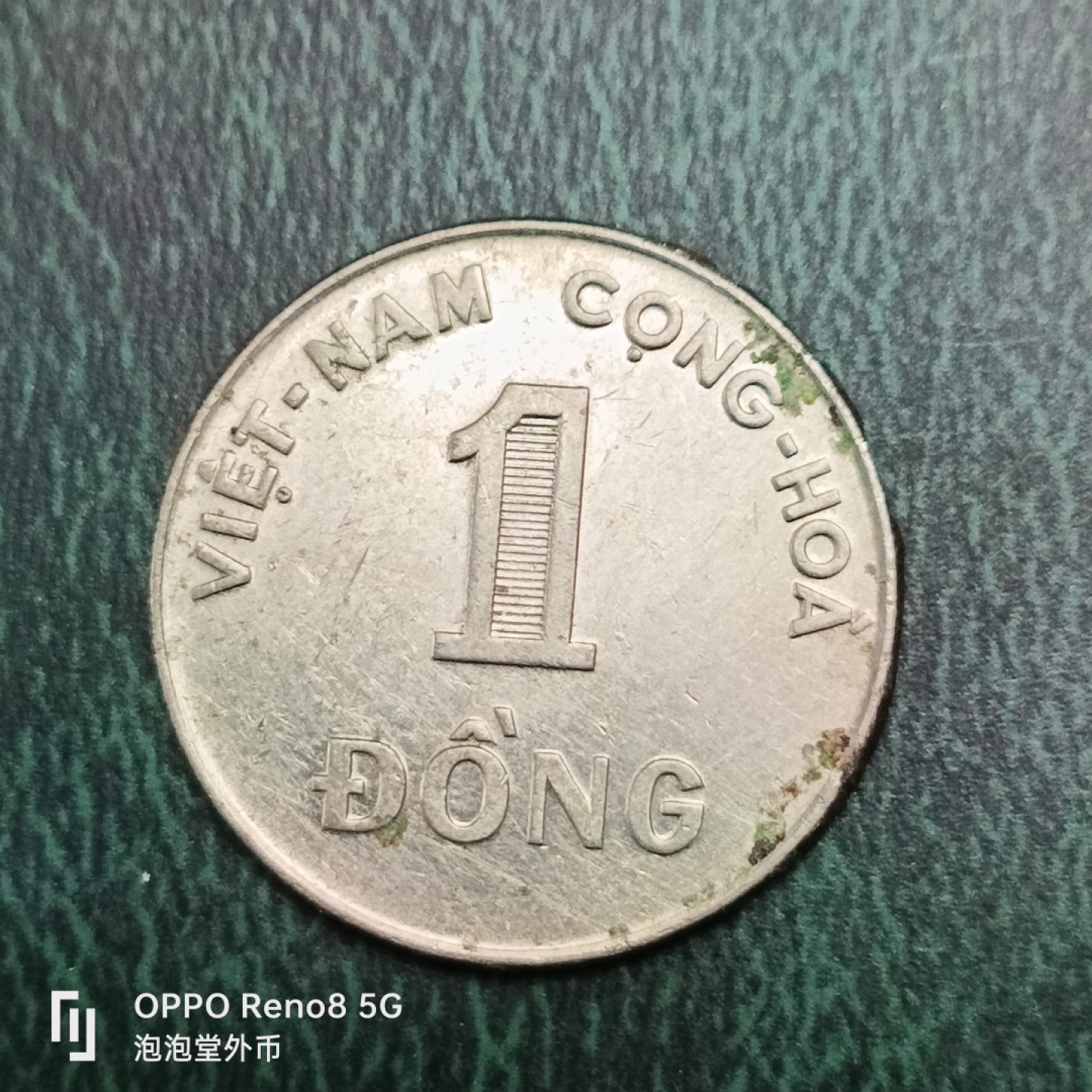 泡泡堂微拍第十四幕硬币，纸币，零佣金，零押金，满二十元包邮 越南71年粮农一盾