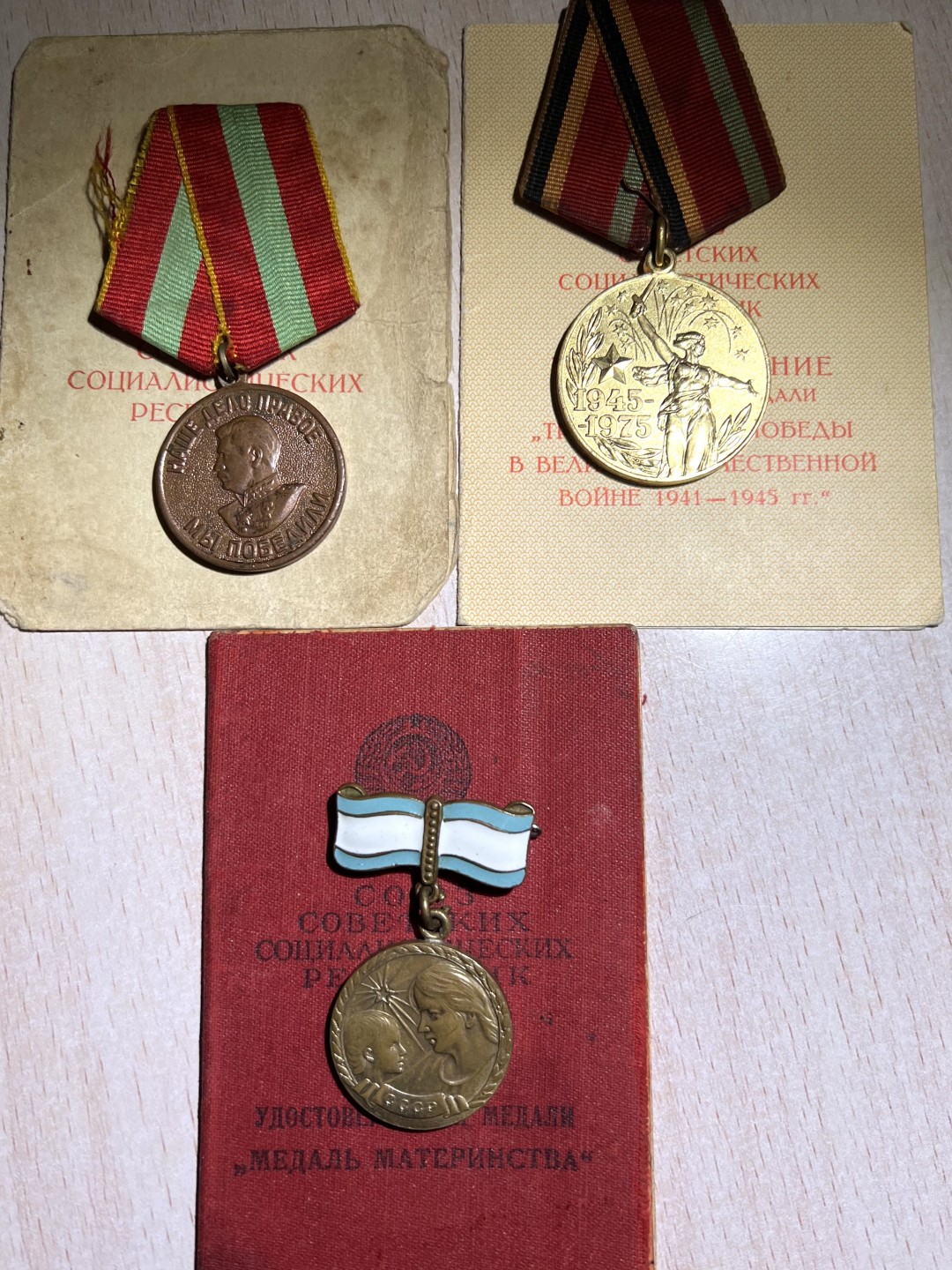 大猫徽章拍卖第206期 苏联母亲奖章套章