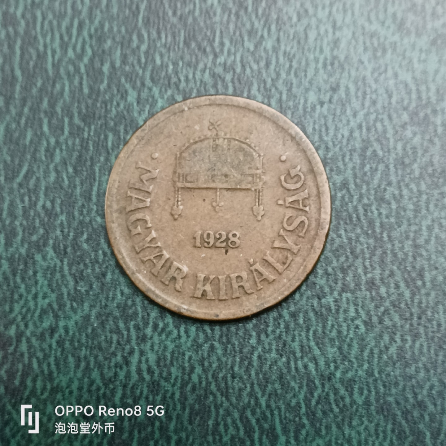 泡泡堂微拍第十四幕硬币，纸币，零佣金，零押金，满二十元包邮 匈牙利1928年二费勒。