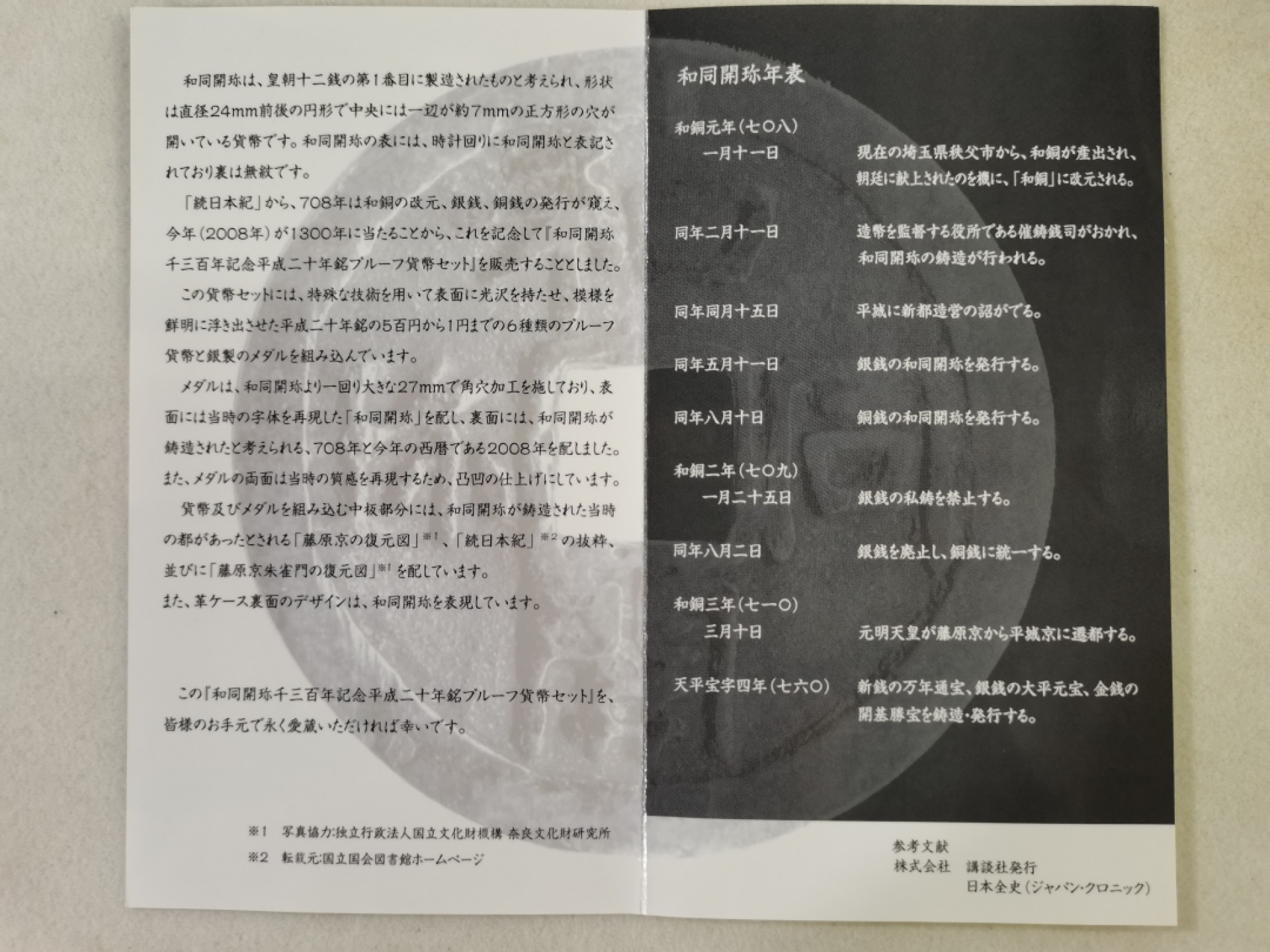 爱淘收藏第四期：外国（地区）硬币钱币 日本造币局2008（平成20）年“和同开珎”银币铸造1300周年纪念版精制硬币套币