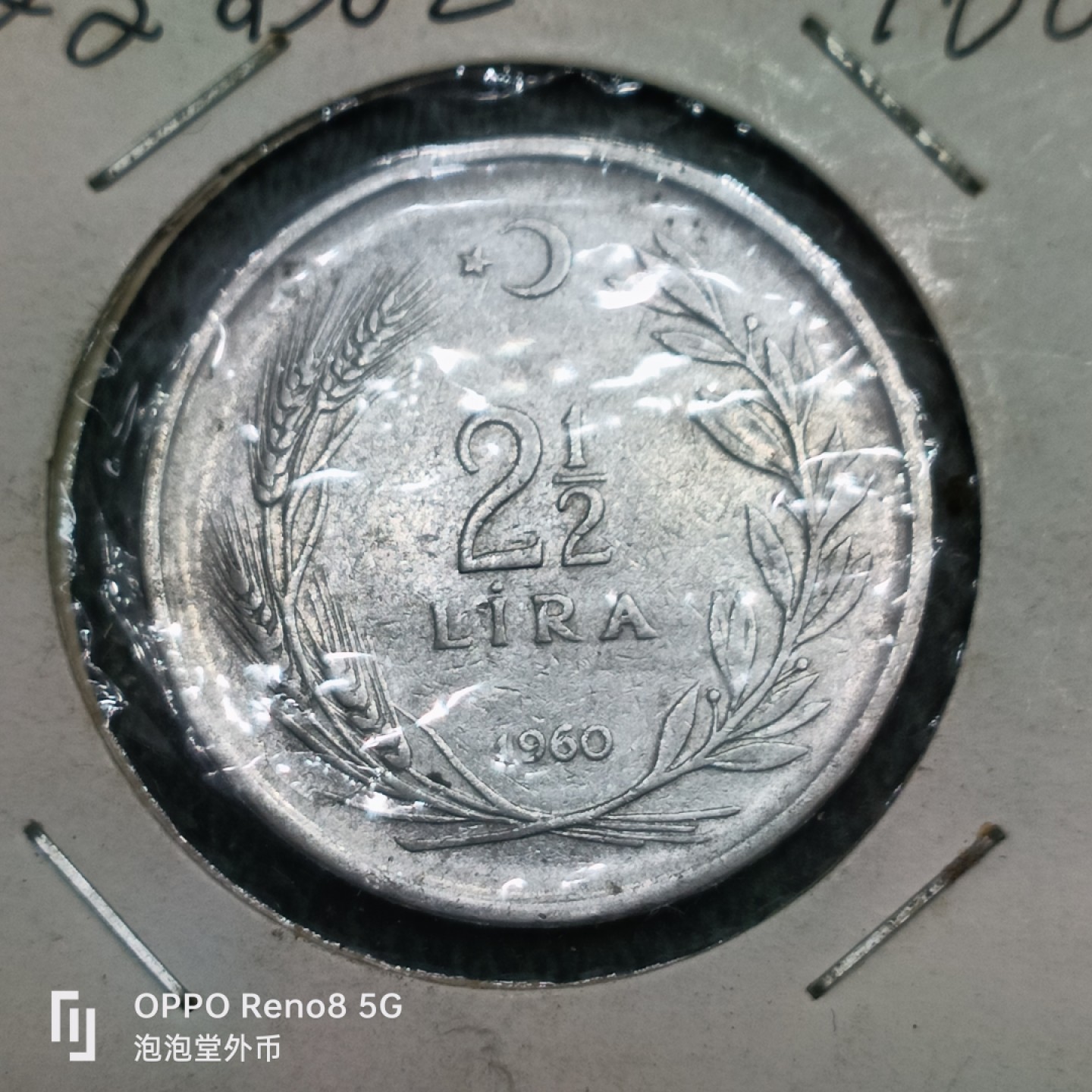 泡泡堂微拍第十四幕硬币，纸币，零佣金，零押金，满二十元包邮 土耳其1960年2又1/2里亚尔大币