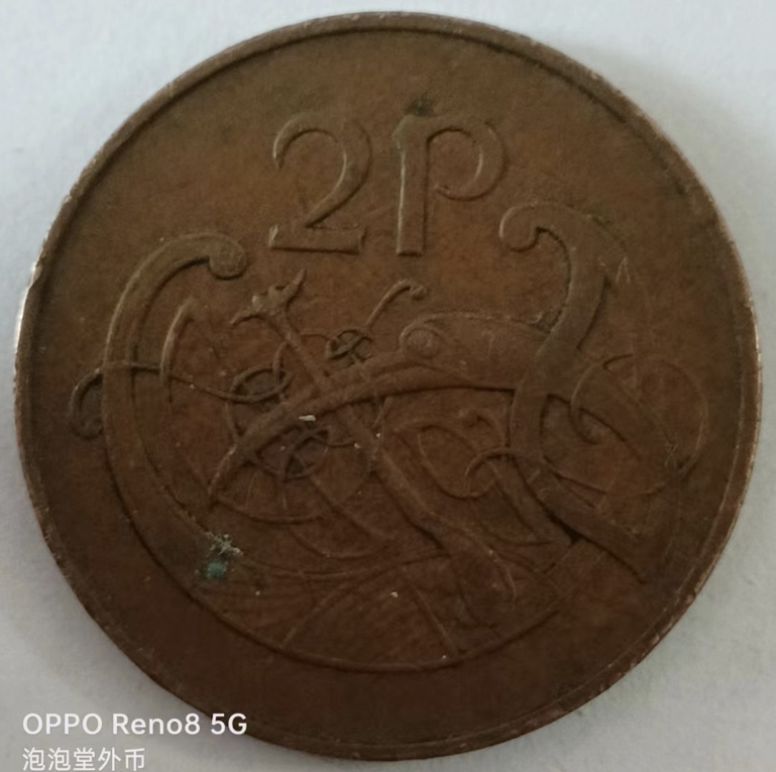 泡泡堂第130期  世界硬币专场（无押金，无佣金，捡漏，全场20包邮，偏远地区除外） 爱尔兰2p